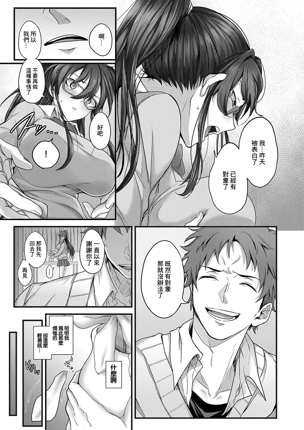 [Shiofuu]栗花落さんの憂鬱 이미지 번호 11
