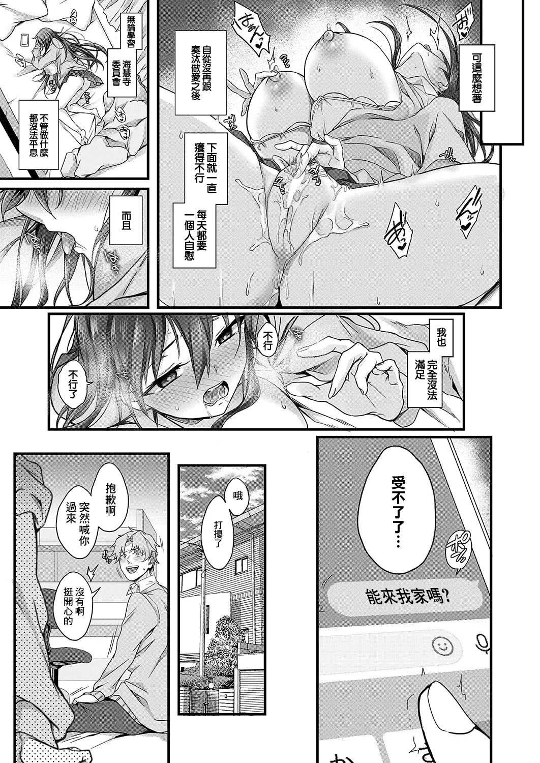 [Shiofuu]栗花落さんの憂鬱 이미지 번호 13