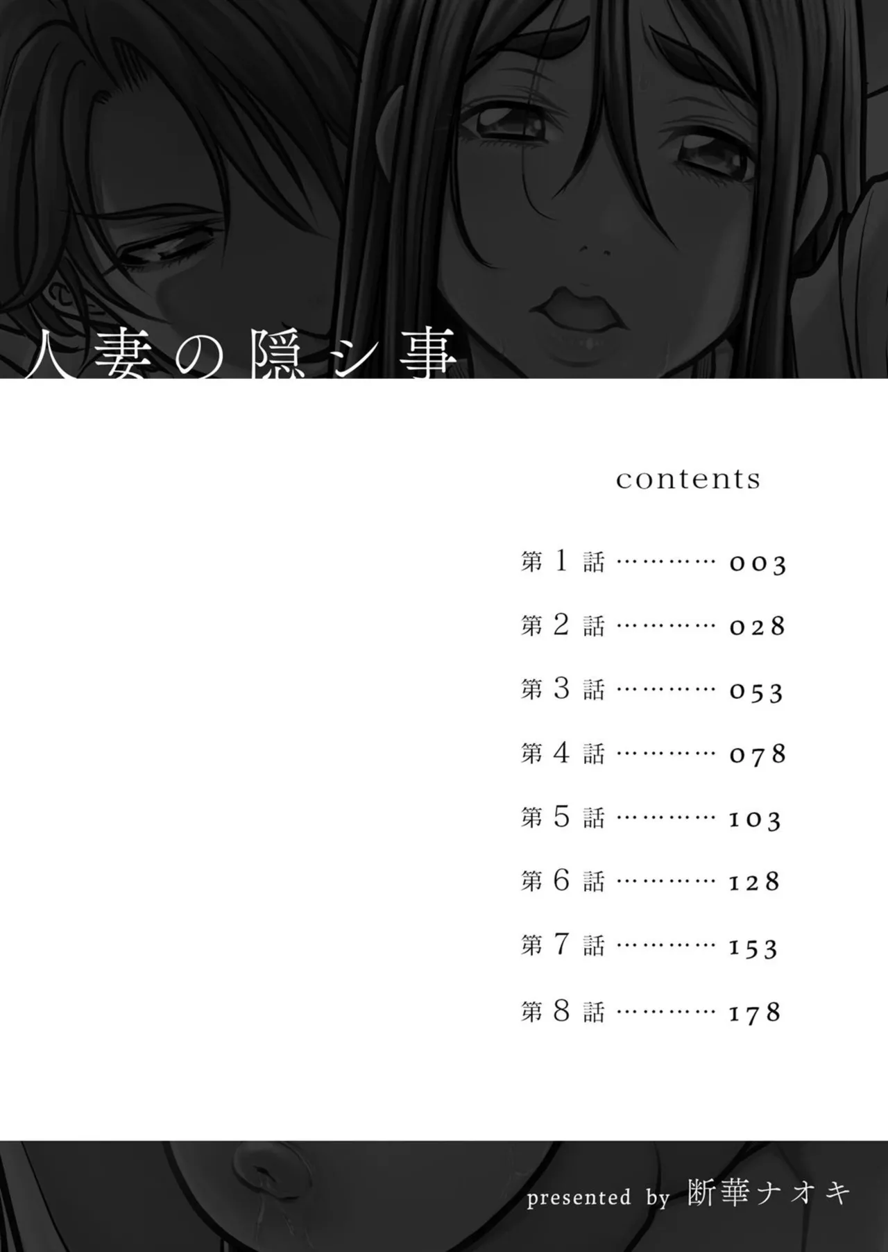 [Tachibana Naoki] Hitozuma no Kakushigoto 1 I Married Woman's Hidden Affairs 1 ch.1-4 [English] [desudesu] [Fated Circle] image number 2