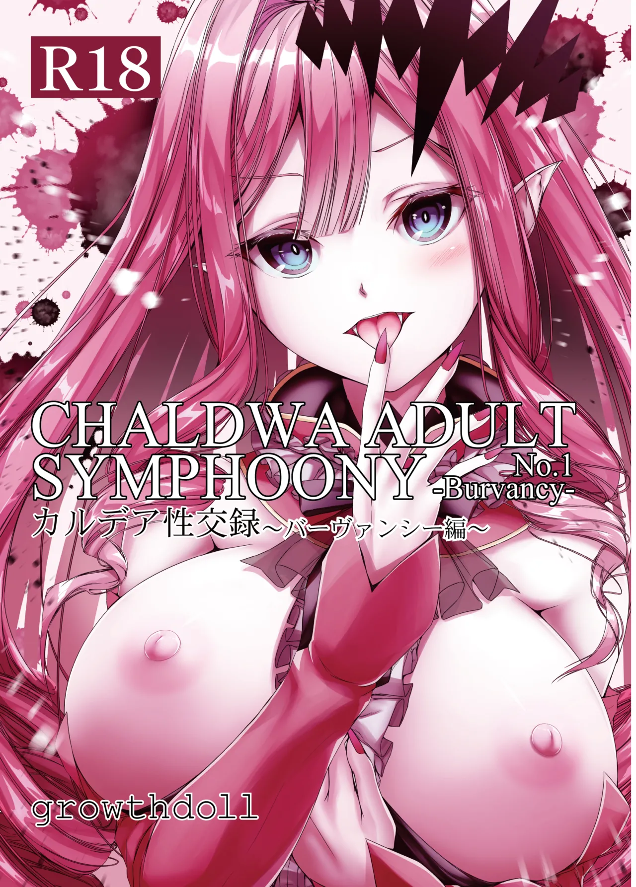 [growthdoll] CHALDWA ADULT SYMPHOONY No.1-Burvancy- カルデア性交録~バーヴァン・シー編~ [English] [SDTLs] Bildnummer 1