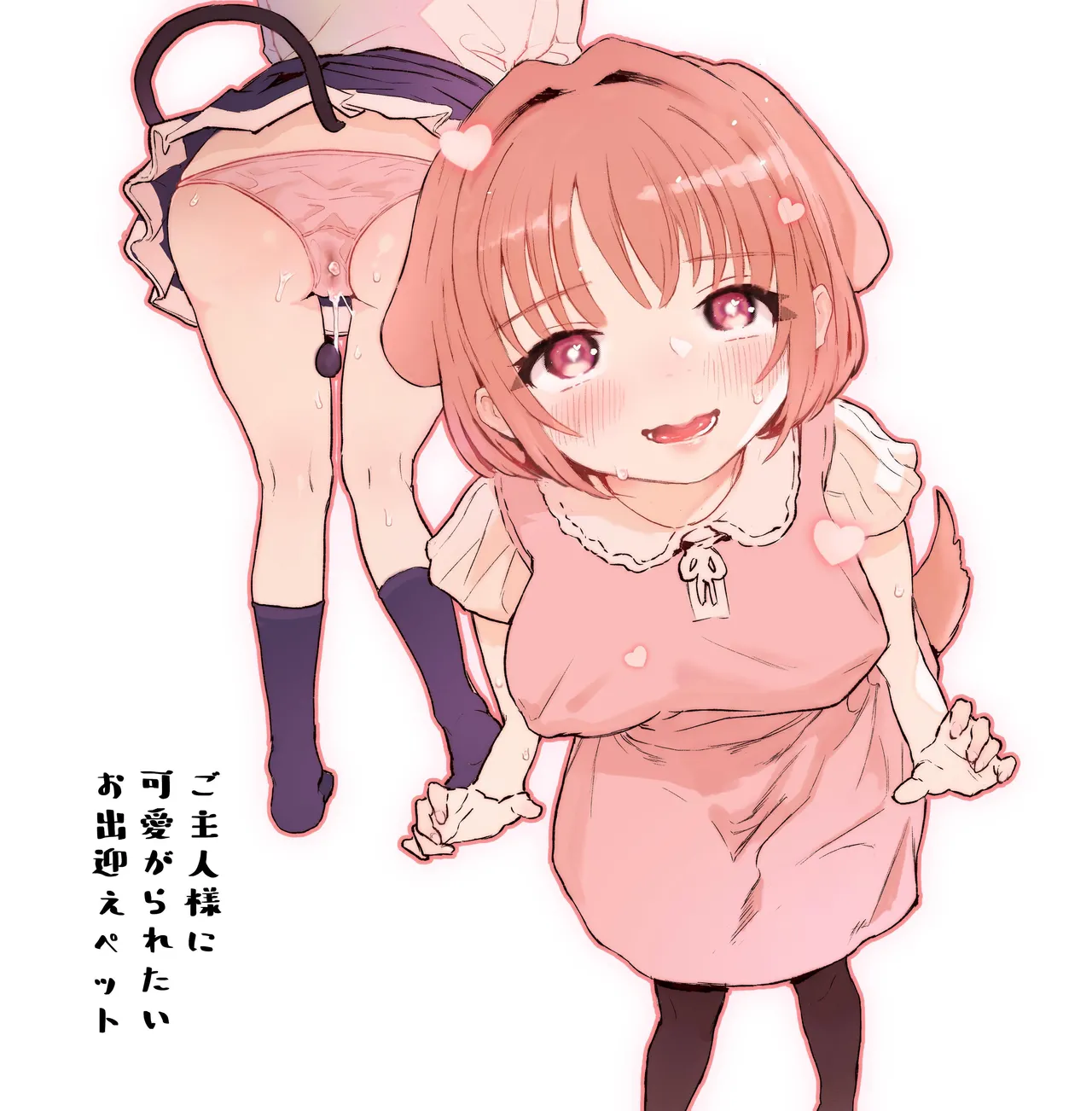 [Yorunineru (Yorune)] Goshujin-sama ni Kawaigararetai Odemukae Pet | Welcome Home Pets Who Want Their Master's Affection [English] [nasmas] 画像番号 1