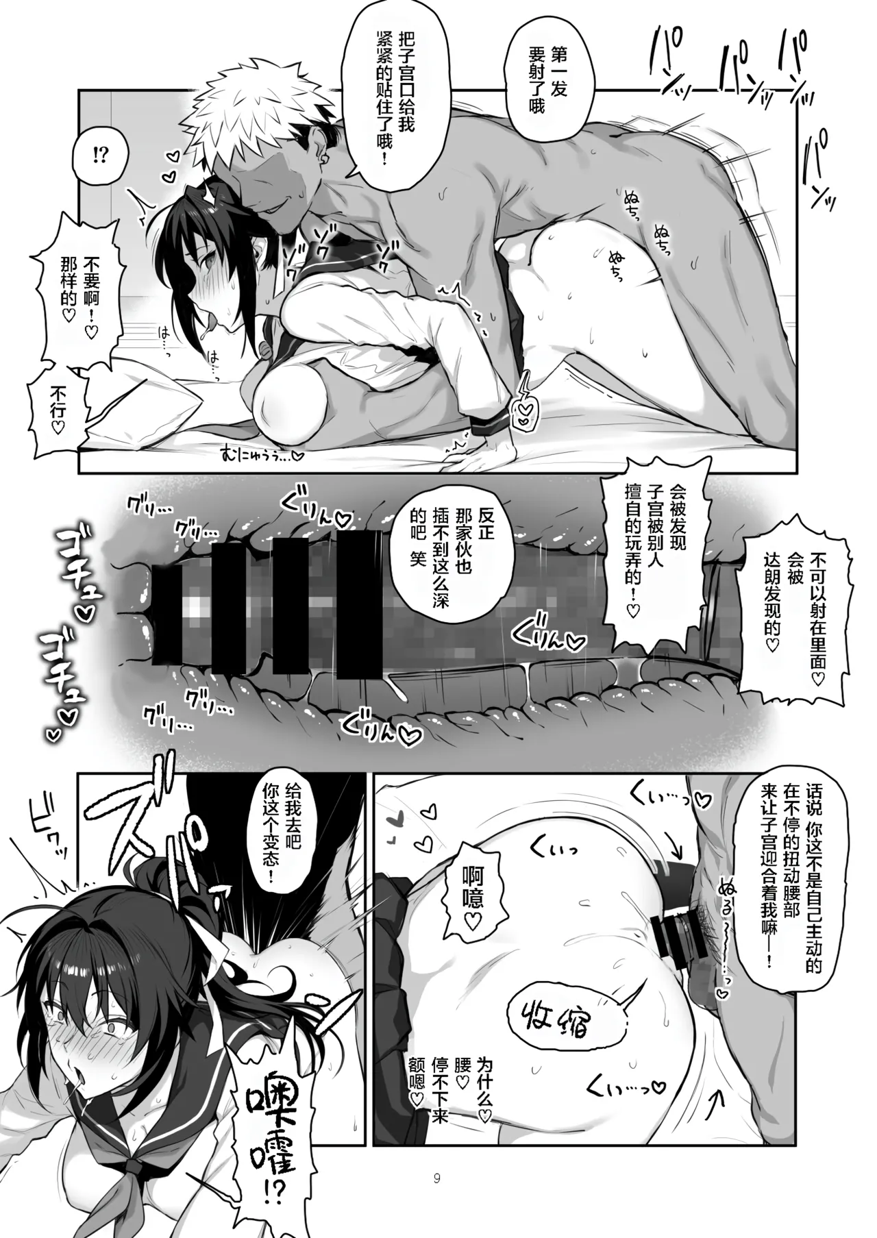 [Gahahahahahaha! (Sekai Ichii, Maka Fushigi Man)] Aniki ni Tabetsukusareta Ore no Kanojo. ll [Edit] [Chinese] [战樱个人汉化] [Digital] 이미지 번호 10