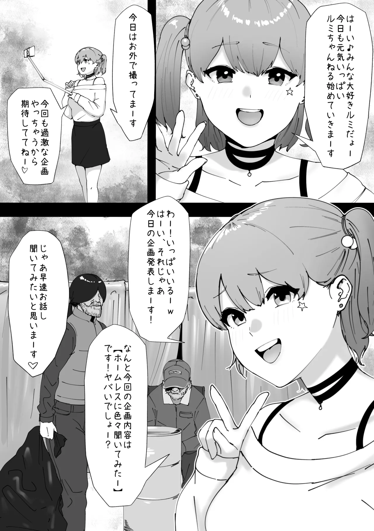 [坦々MEN] 炎上系配信者のあぶない新企画 image number 1
