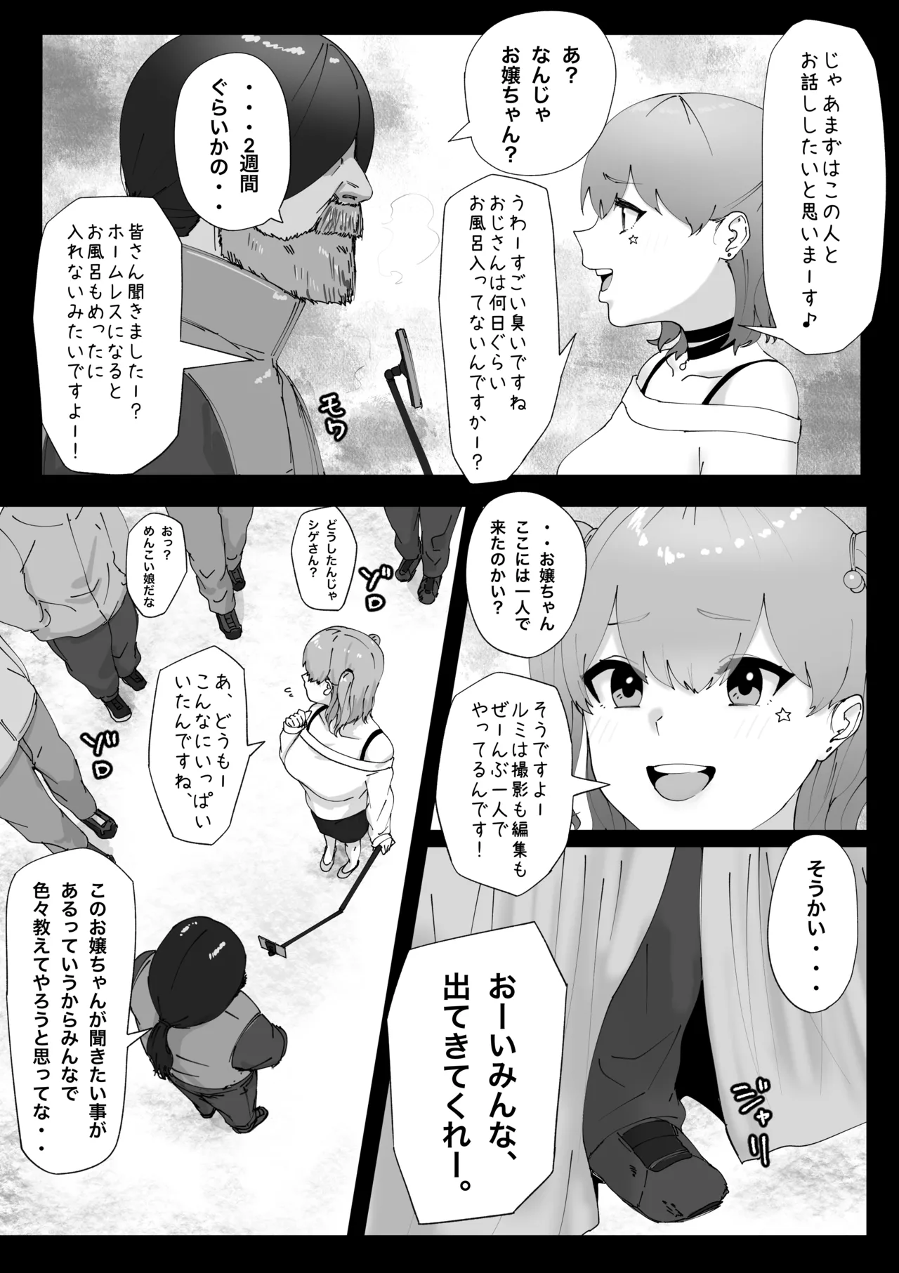 [坦々MEN] 炎上系配信者のあぶない新企画 image number 2