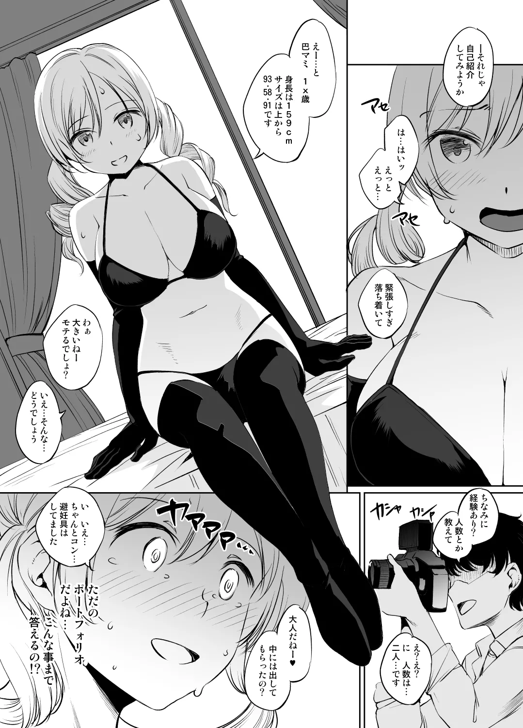 [川邑司] 巴マミさん漫画 이미지 번호 1