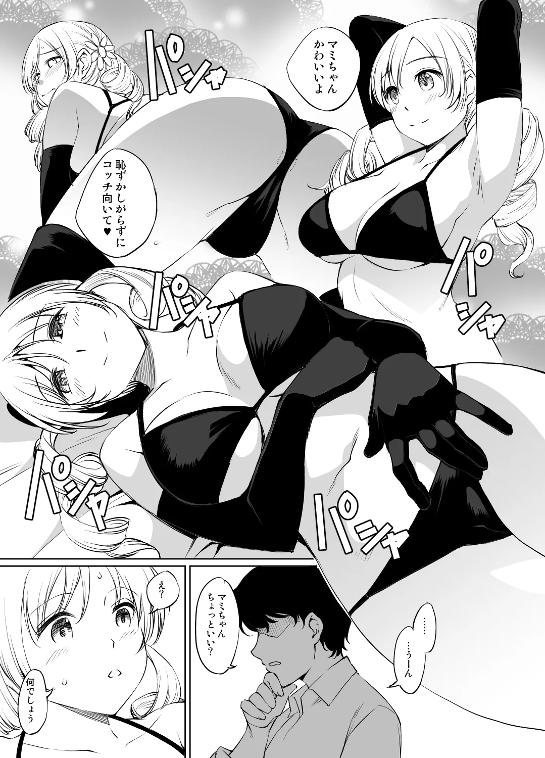 [川邑司] 巴マミさん漫画 이미지 번호 2