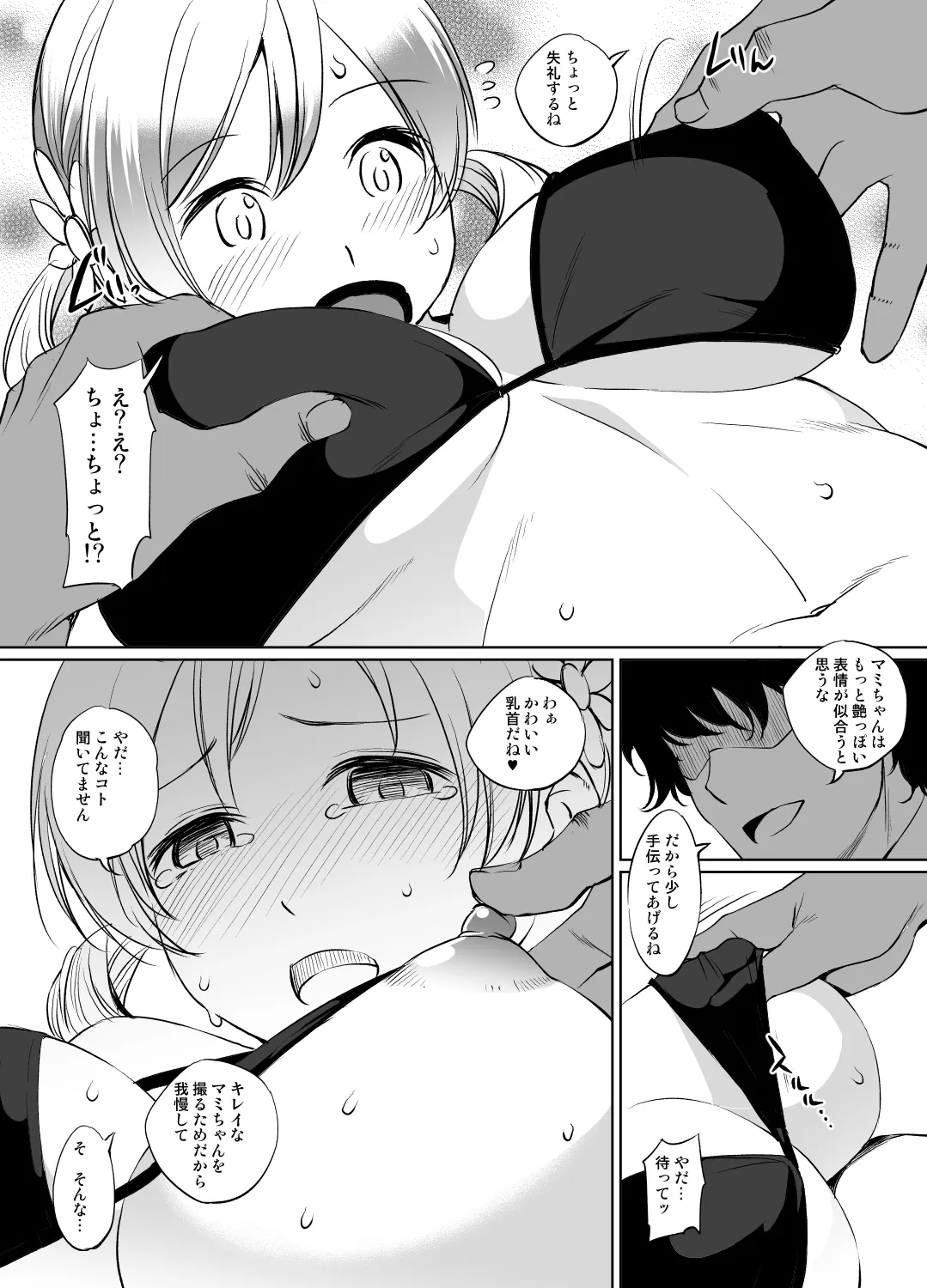 [川邑司] 巴マミさん漫画 이미지 번호 3