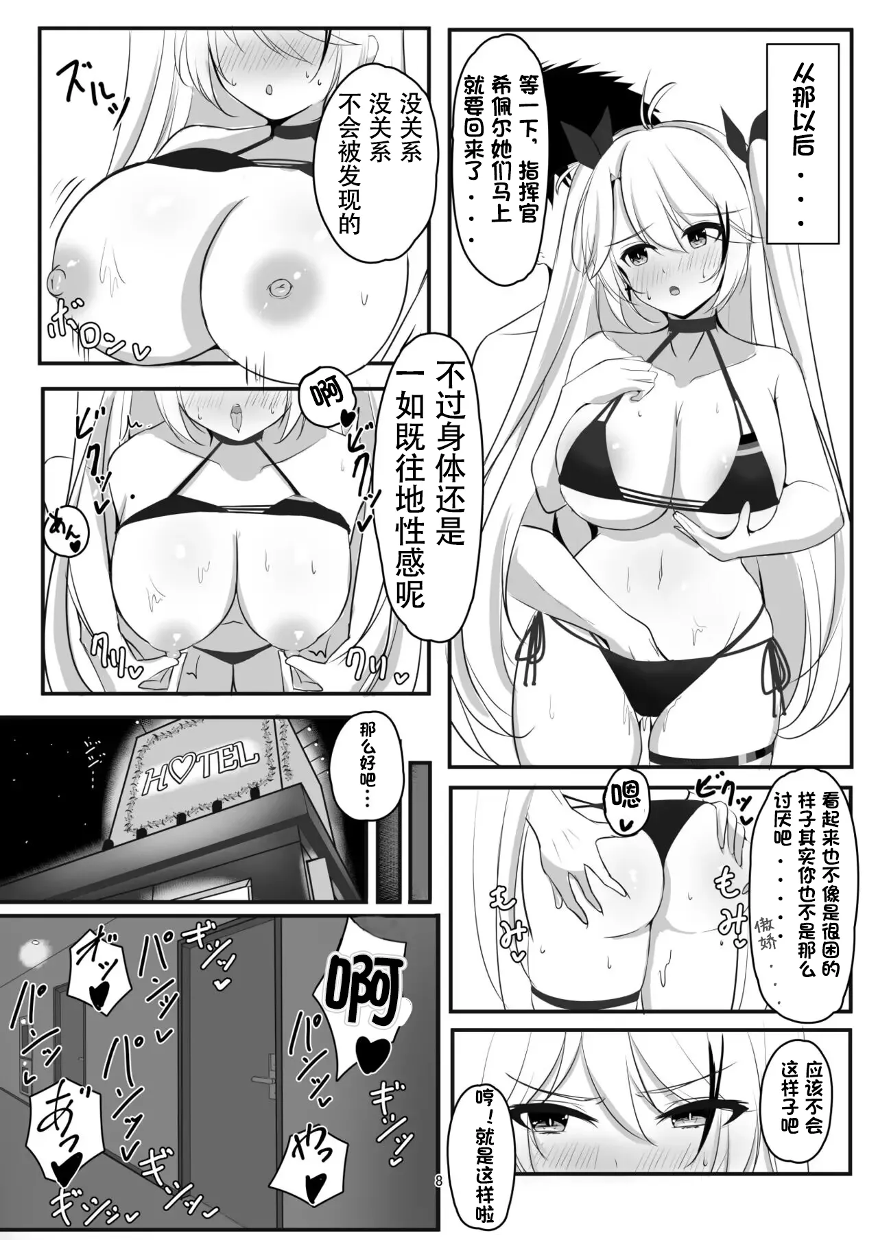 [Party Balut (Balut)] Prinz Eugen no Midarana Himitsu (Azur Lane) [Digital]【Chinese】【naodong】 image number 7