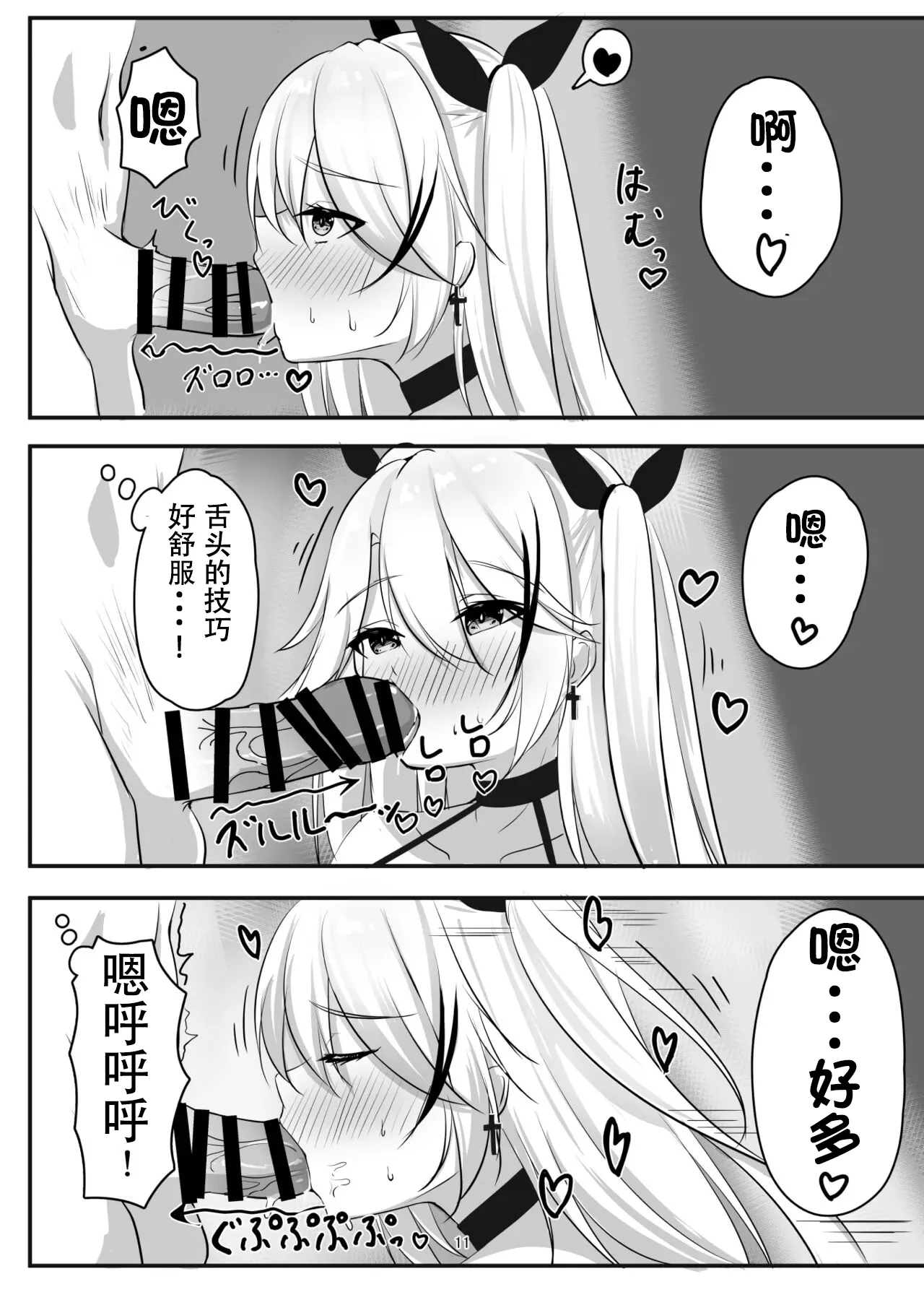 [Party Balut (Balut)] Prinz Eugen no Midarana Himitsu (Azur Lane) [Digital]【Chinese】【naodong】 image number 10