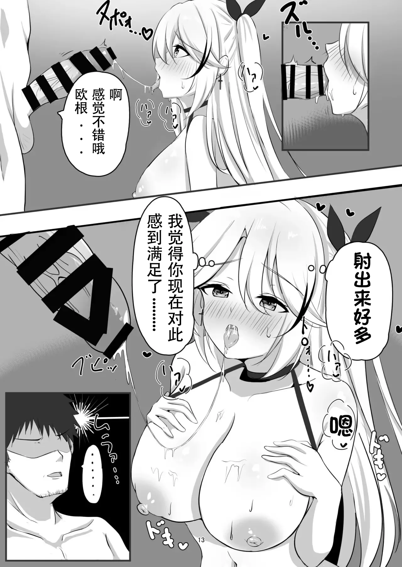 [Party Balut (Balut)] Prinz Eugen no Midarana Himitsu (Azur Lane) [Digital]【Chinese】【naodong】 image number 12