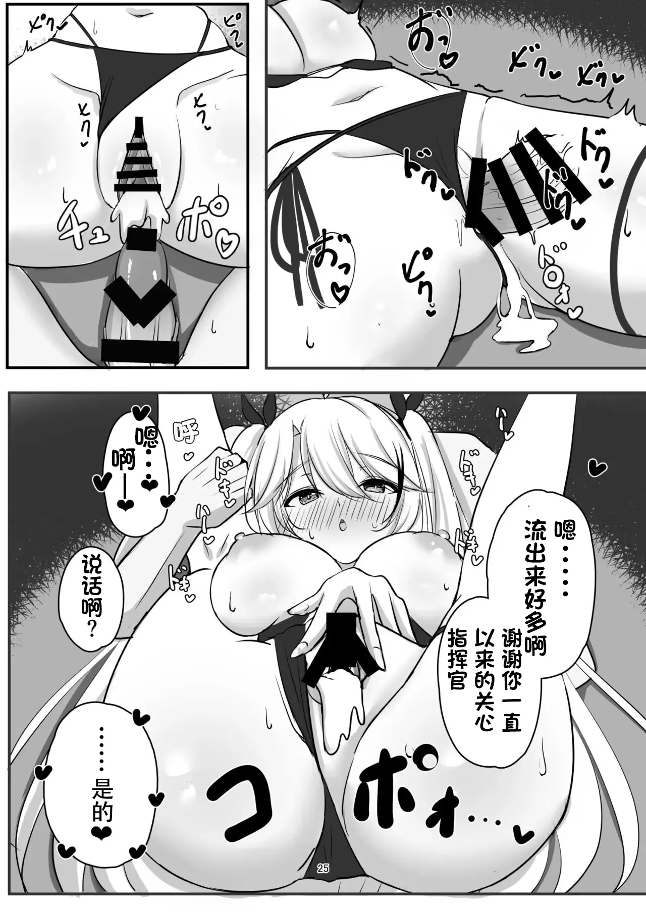 [Party Balut (Balut)] Prinz Eugen no Midarana Himitsu (Azur Lane) [Digital]【Chinese】【naodong】 image number 24