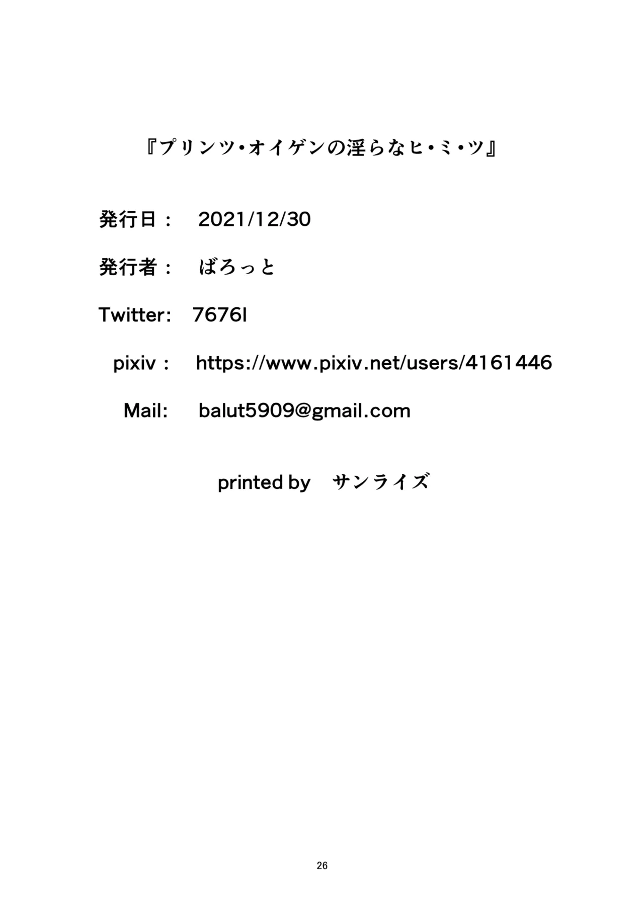 [Party Balut (Balut)] Prinz Eugen no Midarana Himitsu (Azur Lane) [Digital]【Chinese】【naodong】 image number 25