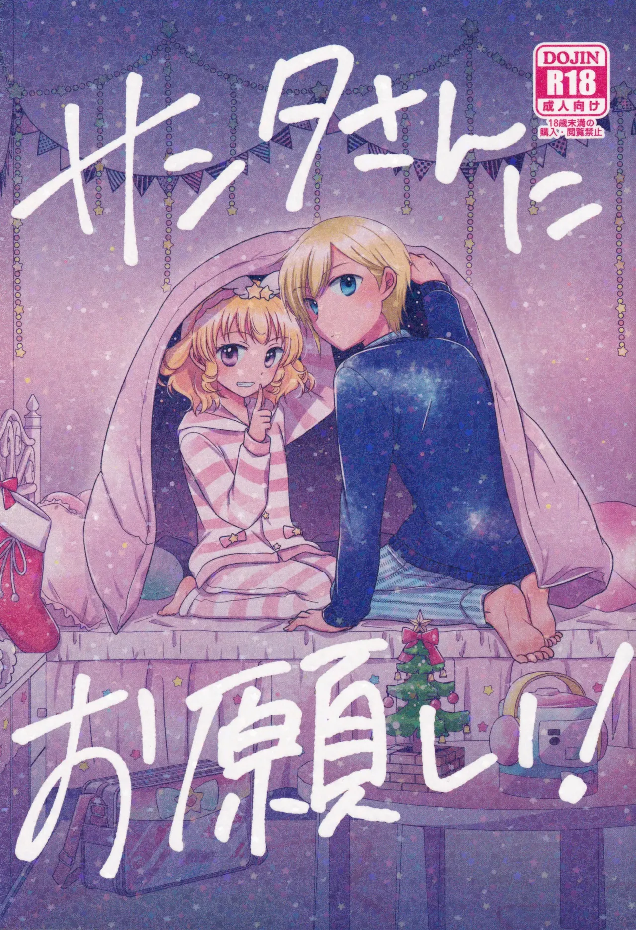 (C95) [Ika] Santa-san ni Onegai! (PriPara) [Chinese] 이미지 번호 1