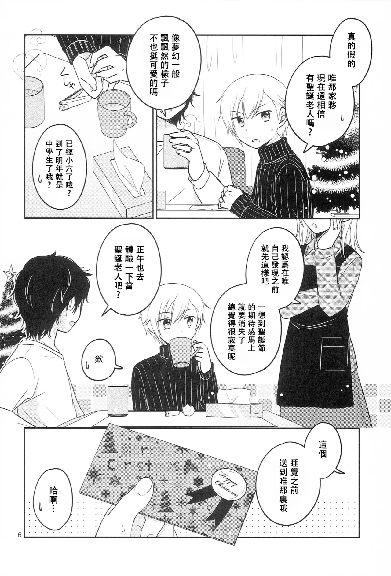 (C95) [Ika] Santa-san ni Onegai! (PriPara) [Chinese] 이미지 번호 5