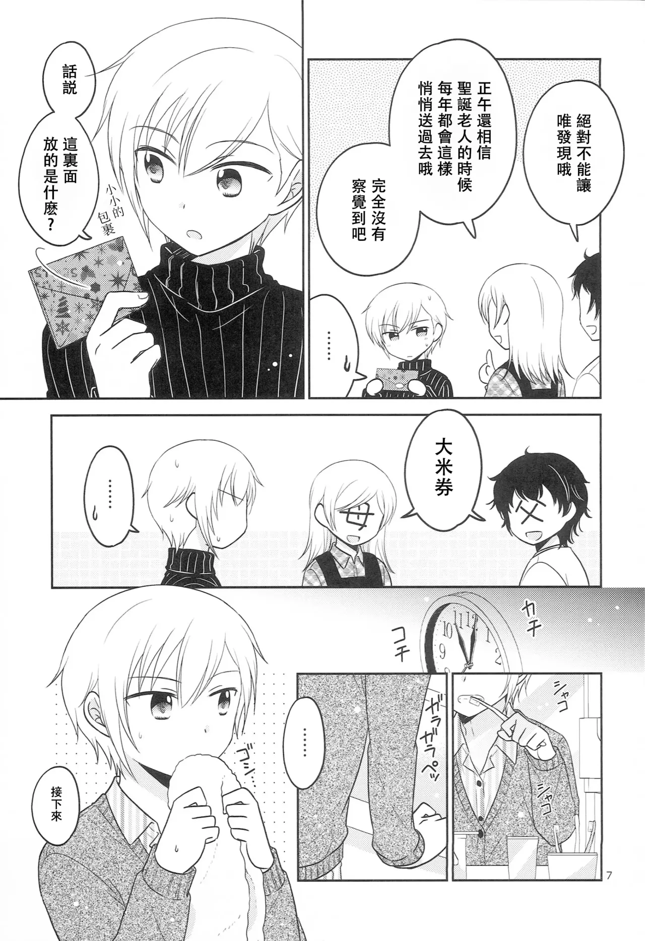 (C95) [Ika] Santa-san ni Onegai! (PriPara) [Chinese] 이미지 번호 6