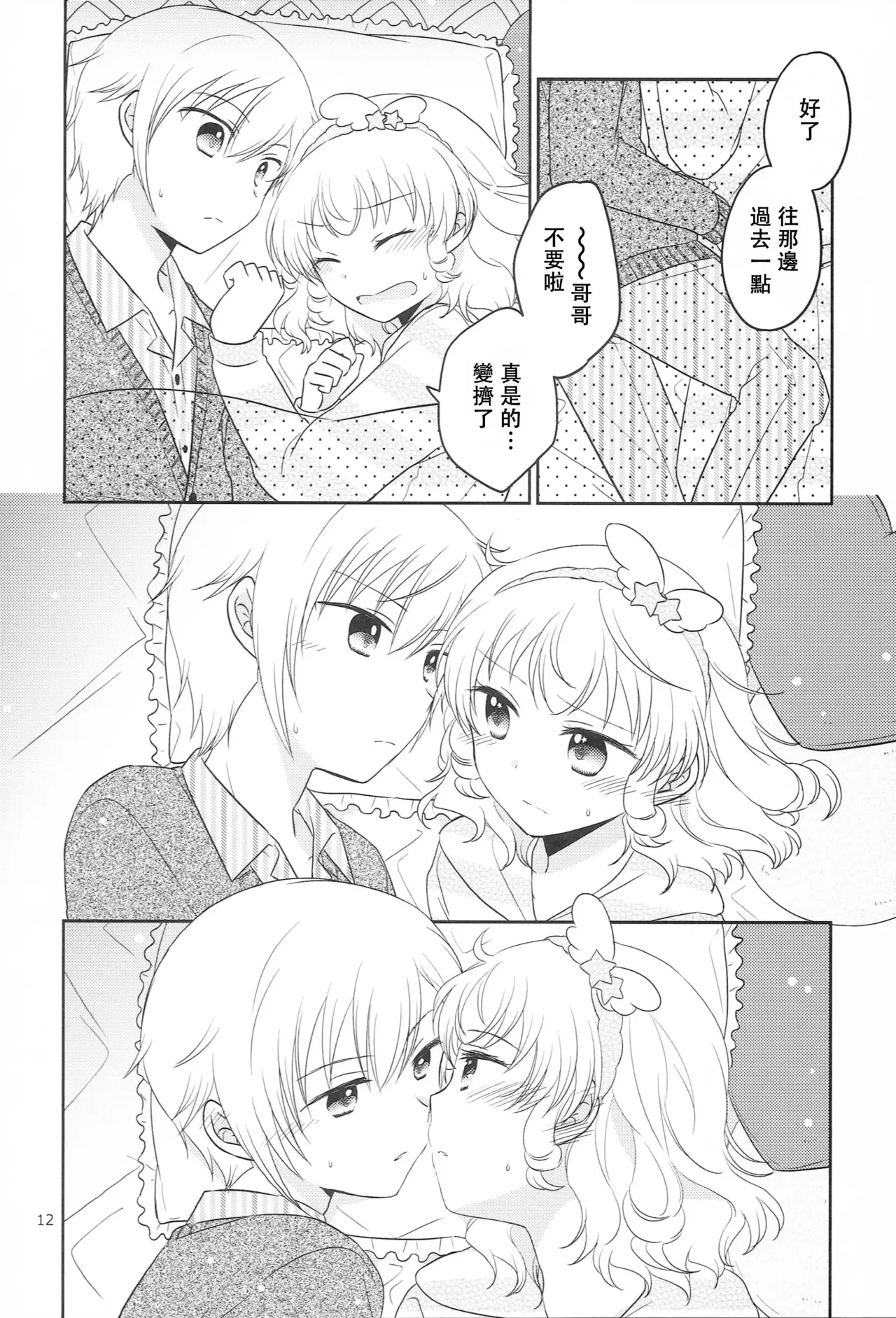 (C95) [Ika] Santa-san ni Onegai! (PriPara) [Chinese] 이미지 번호 11