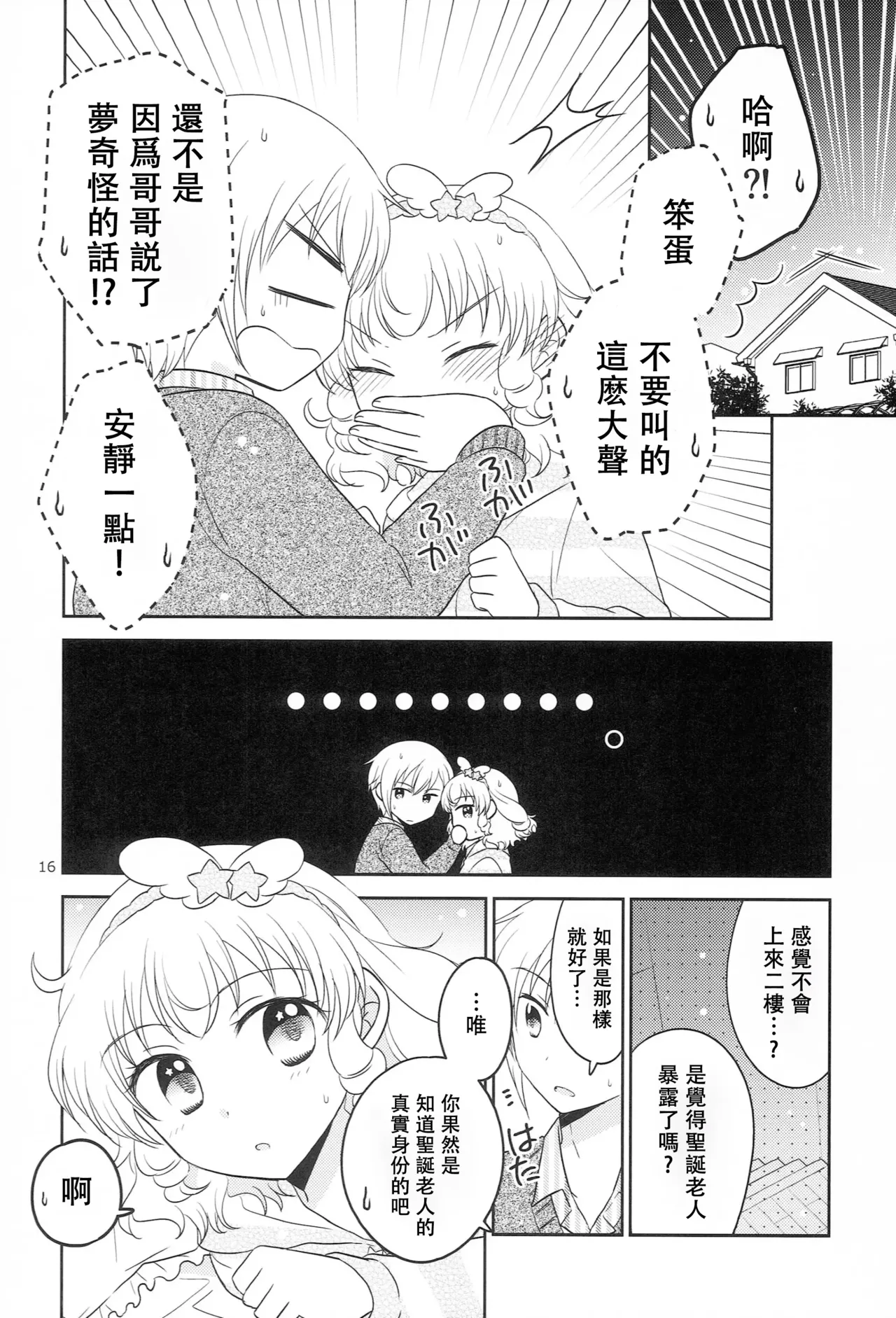 (C95) [Ika] Santa-san ni Onegai! (PriPara) [Chinese] 이미지 번호 15