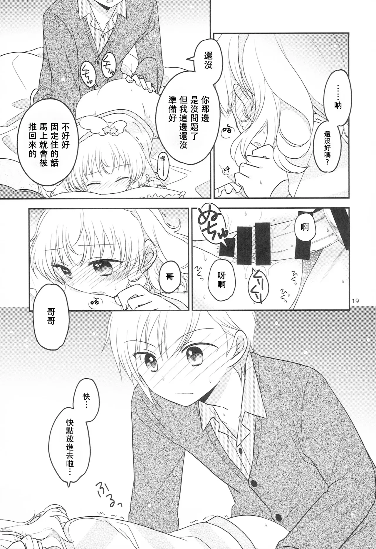 (C95) [Ika] Santa-san ni Onegai! (PriPara) [Chinese] 이미지 번호 18