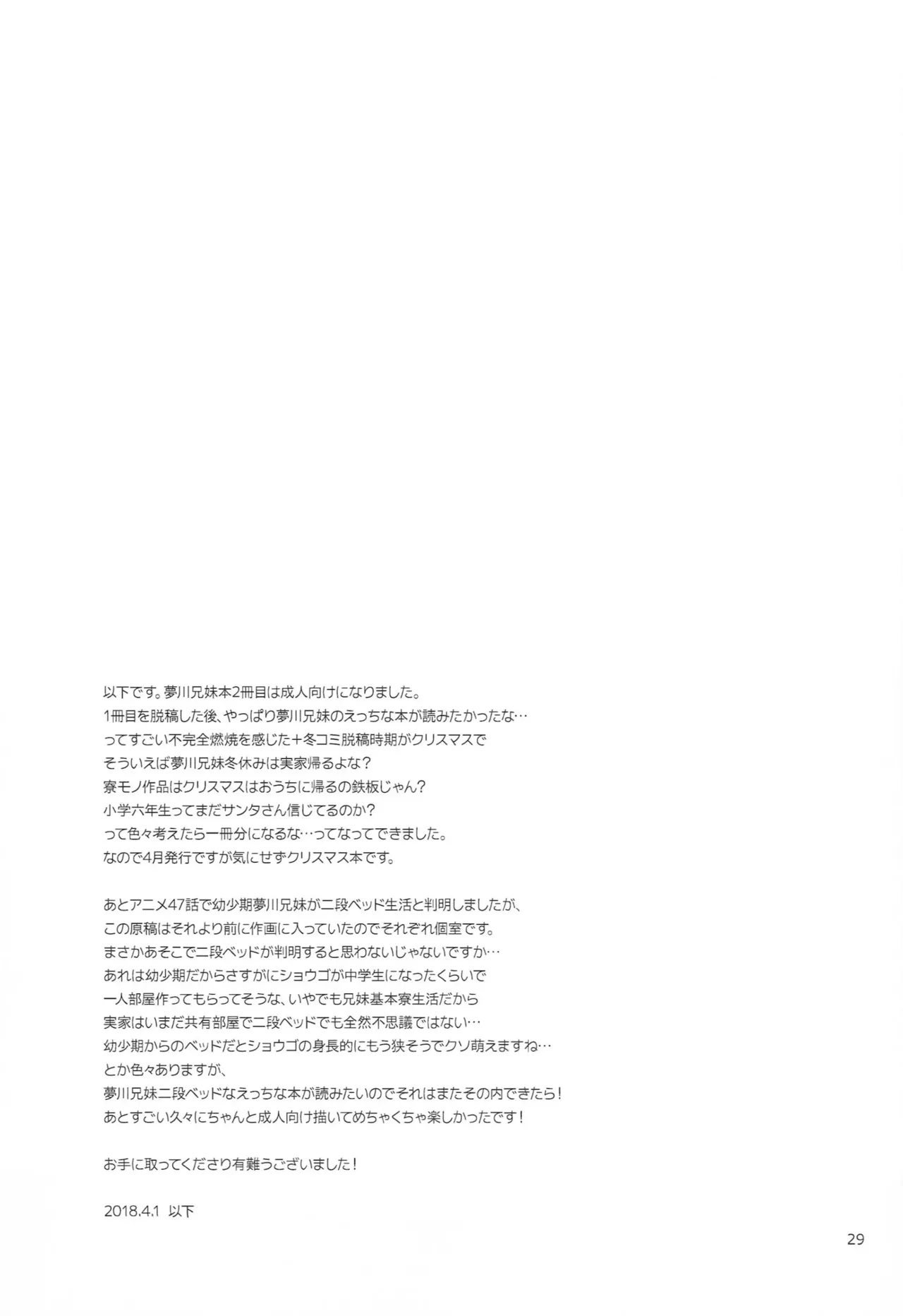 (C95) [Ika] Santa-san ni Onegai! (PriPara) [Chinese] 이미지 번호 28