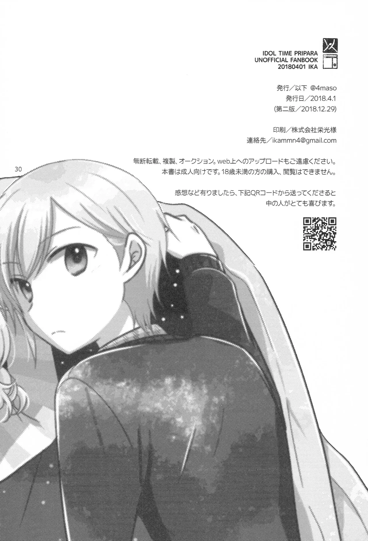 (C95) [Ika] Santa-san ni Onegai! (PriPara) [Chinese] 이미지 번호 29