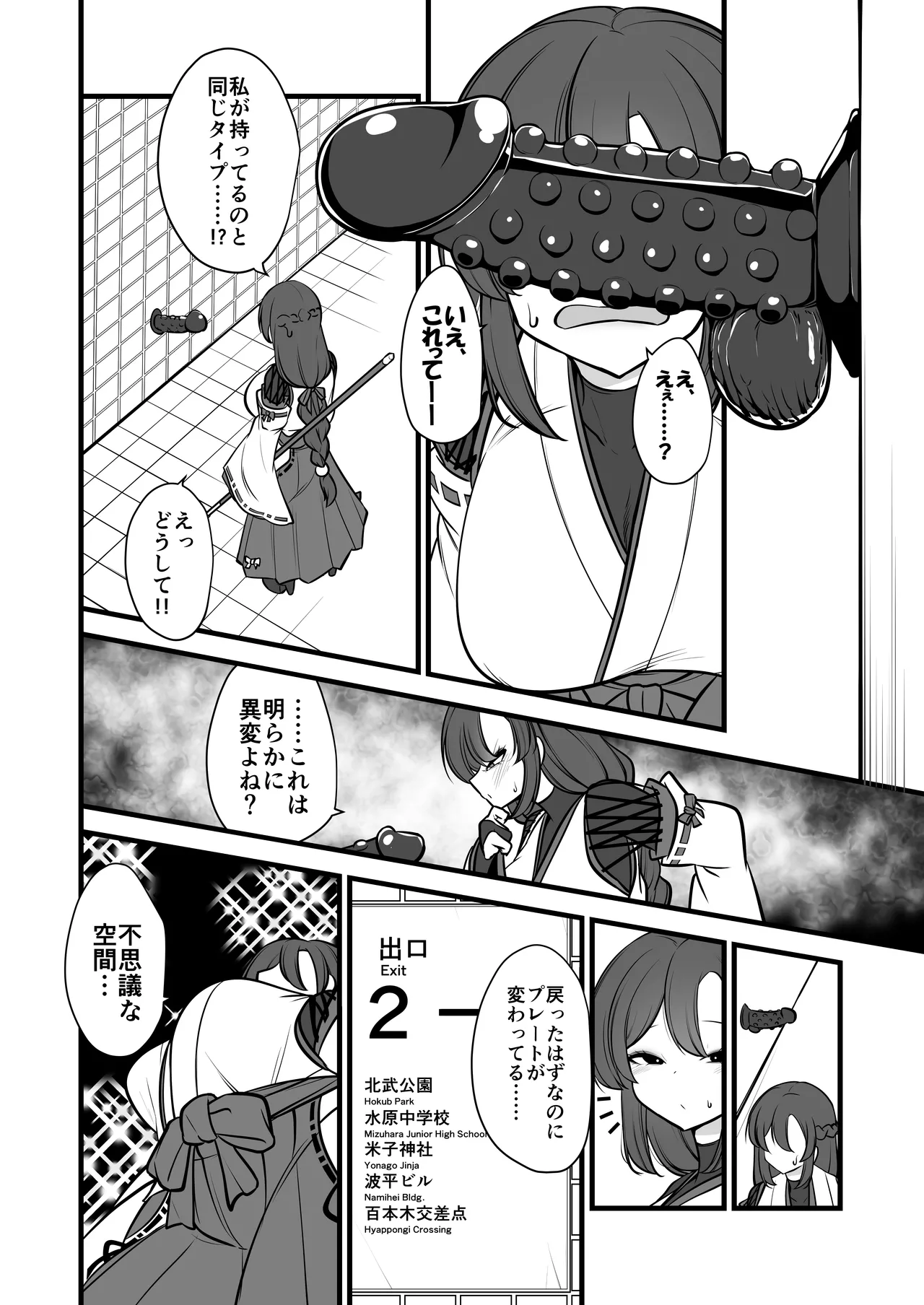 [Umebatake (Mine Thrower)] Yakumo Eki, 8-ban Ta-minaru 图片编号 5