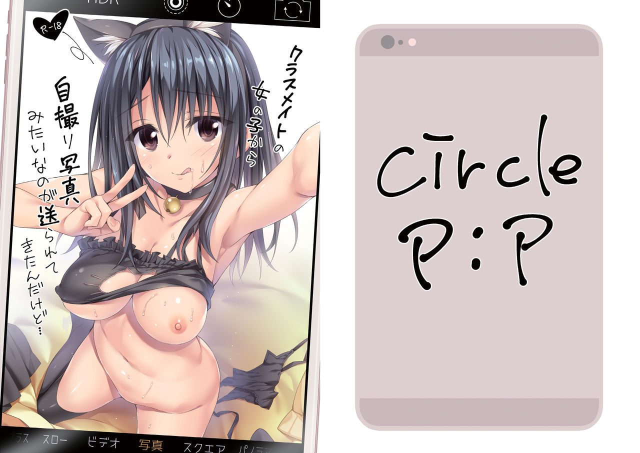 [P:P (Oryou)] Classmate no Onnanoko kara Jidori Shashin Mitai nano ga Okurarete Kitanda kedo… | A Female Classmate Sent Her Selfie to Me… [Russian] [Gnac] [Digital] Bildnummer 2