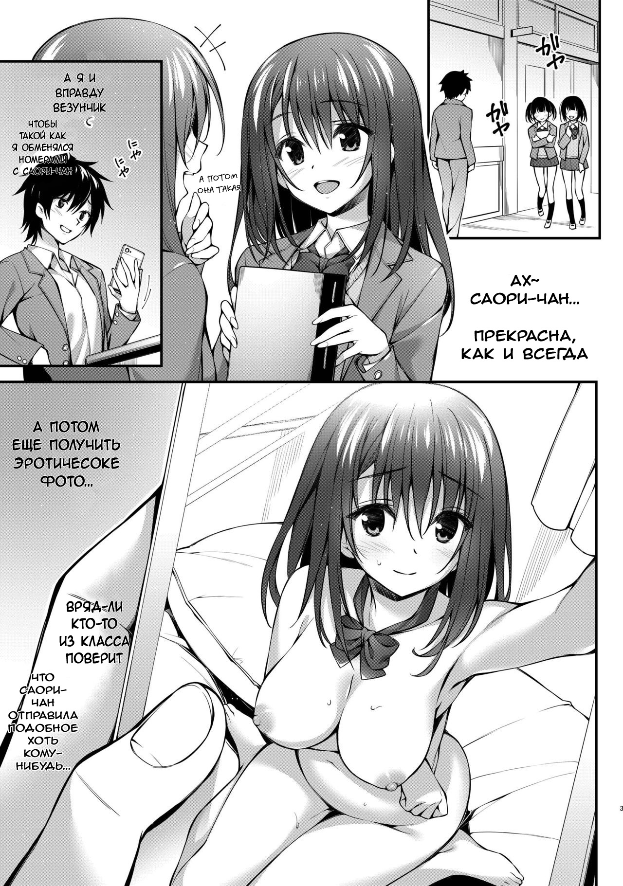 [P:P (Oryou)] Classmate no Onnanoko kara Jidori Shashin Mitai nano ga Okurarete Kitanda kedo… | A Female Classmate Sent Her Selfie to Me… [Russian] [Gnac] [Digital] Bildnummer 3