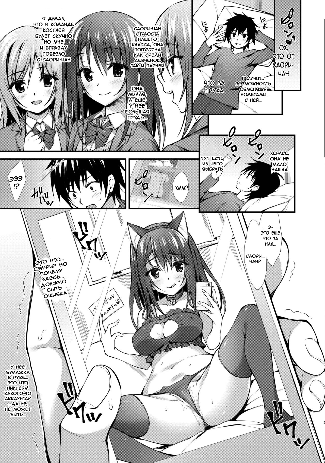 [P:P (Oryou)] Classmate no Onnanoko kara Jidori Shashin Mitai nano ga Okurarete Kitanda kedo… | A Female Classmate Sent Her Selfie to Me… [Russian] [Gnac] [Digital] Bildnummer 5