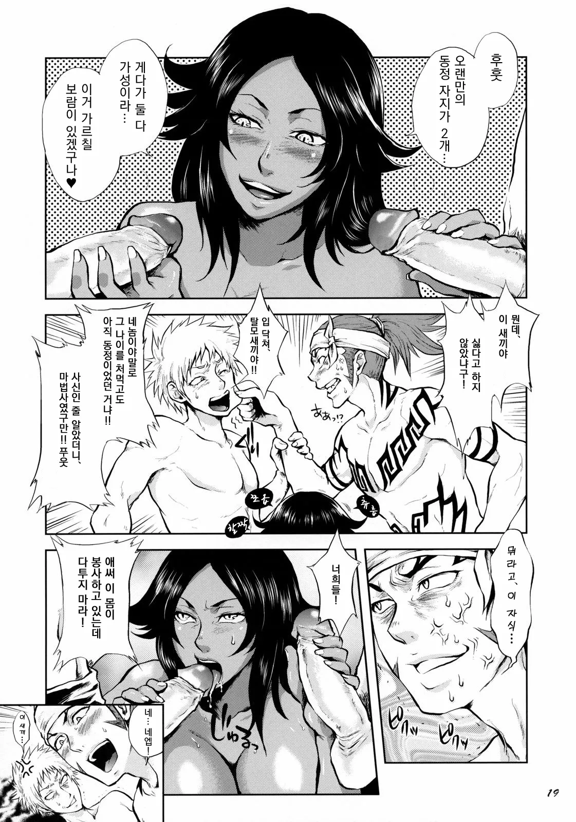(C70) [Todd Special (Todd Oyamada)] Yukemuri NyanNyan Jiken (Bleach) [Korean] [Decensored] 图片编号 19