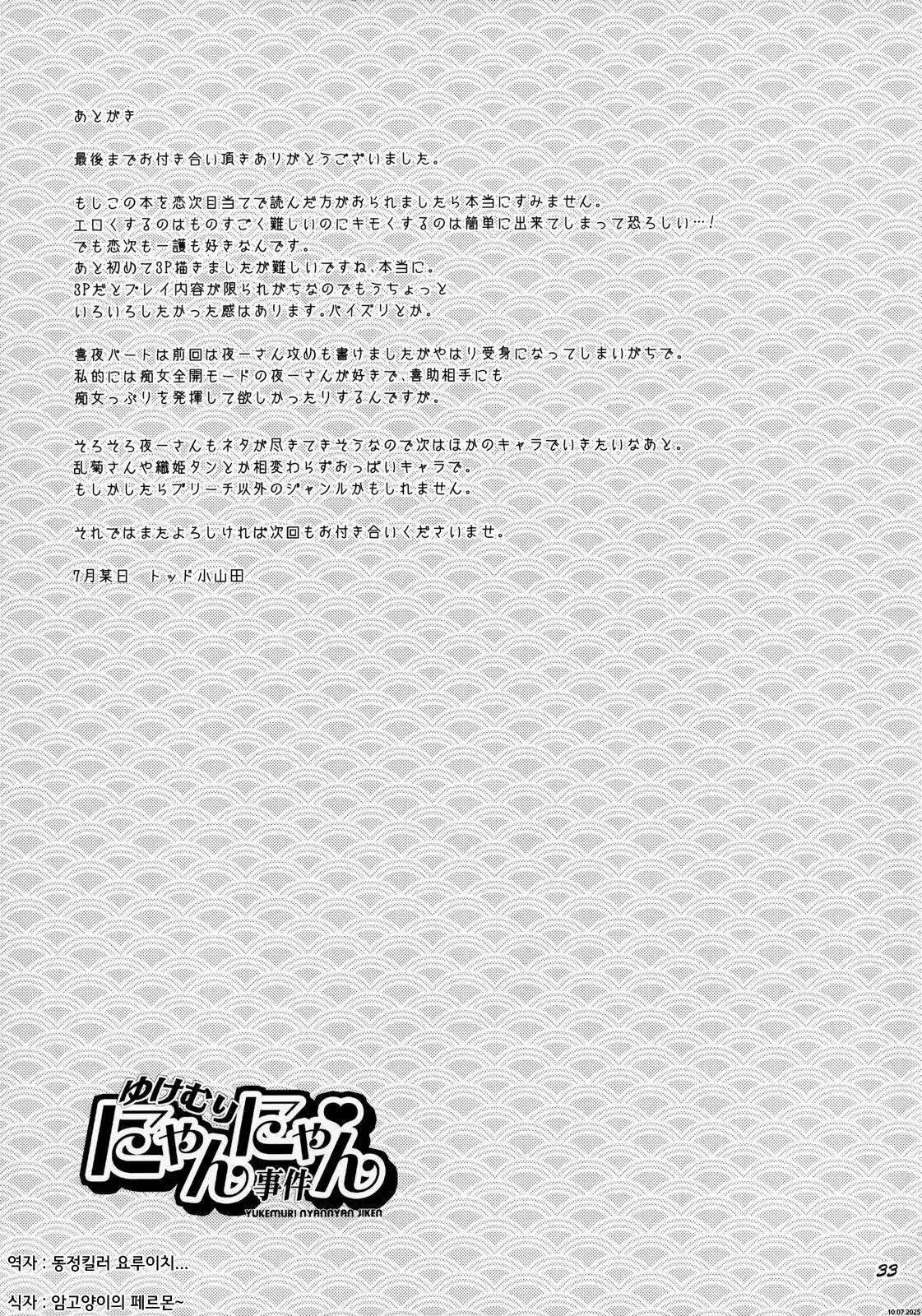 (C70) [Todd Special (Todd Oyamada)] Yukemuri NyanNyan Jiken (Bleach) [Korean] [Decensored] 图片编号 33