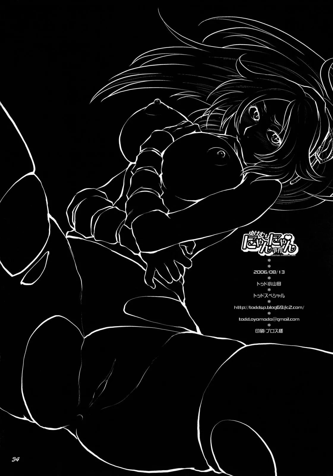 (C70) [Todd Special (Todd Oyamada)] Yukemuri NyanNyan Jiken (Bleach) [Korean] [Decensored] 图片编号 34