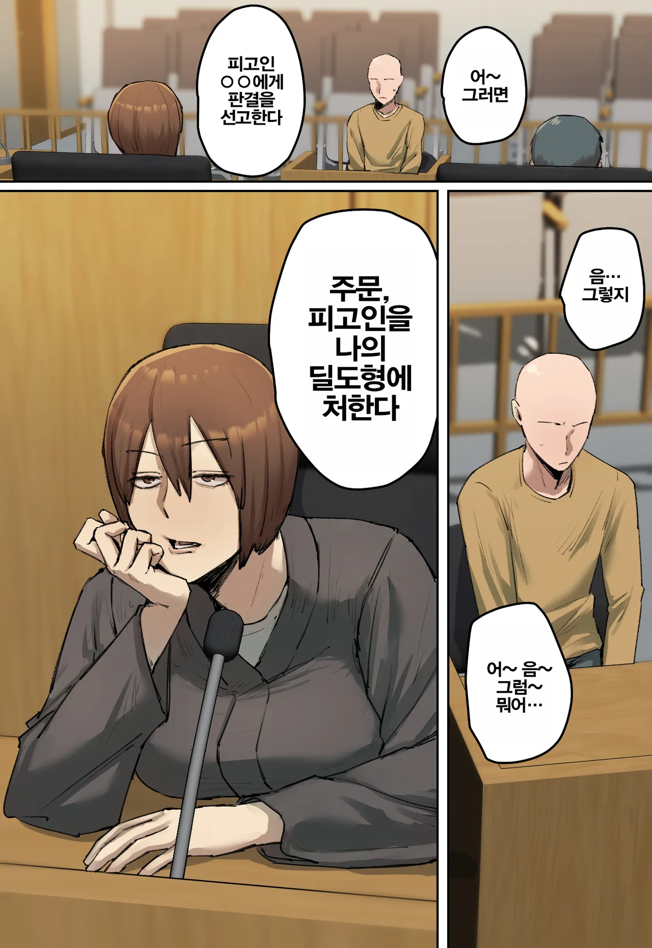 [Chotto B-sen] Hanketsu, hikokunin wa watashi no dirudo kei ni shosu | 판결, 피고인을 나의 딜도형에 처한다 [Korean] 이미지 번호 2