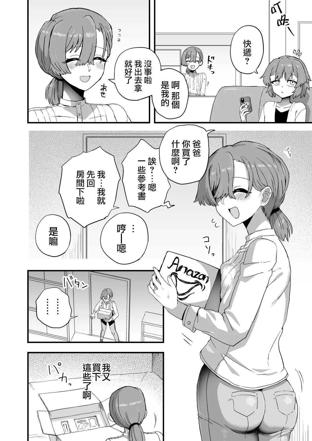 [Etori] Gaman Dekinai Otou-san [Chinese] [瑞树汉化组] 이미지 번호 2