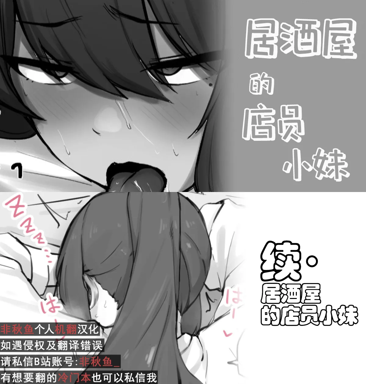 [わくわくキッチン] 居酒屋の店員ちゃん+续·居酒屋の店員ちゃん[非秋鱼个人机翻汉化][Chinese] 이미지 번호 1