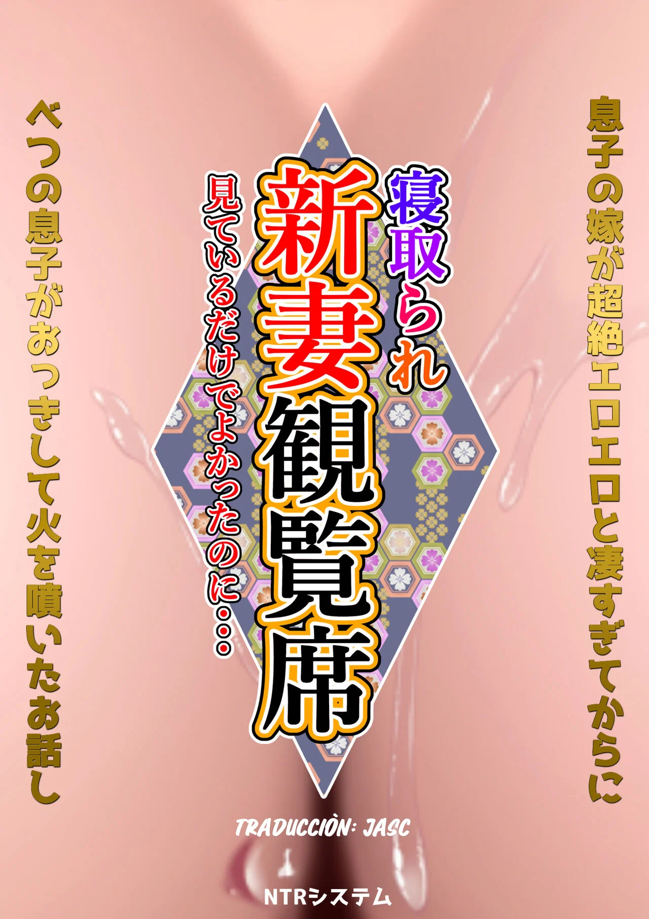 [NTR System (Nettori P-Tarou)] Niizuma Kanranseki Daiichi Seki｜Asiento para Ver a la Nueva Novia 一 Primer Asiento [Spanish] [Jasc] image number 1