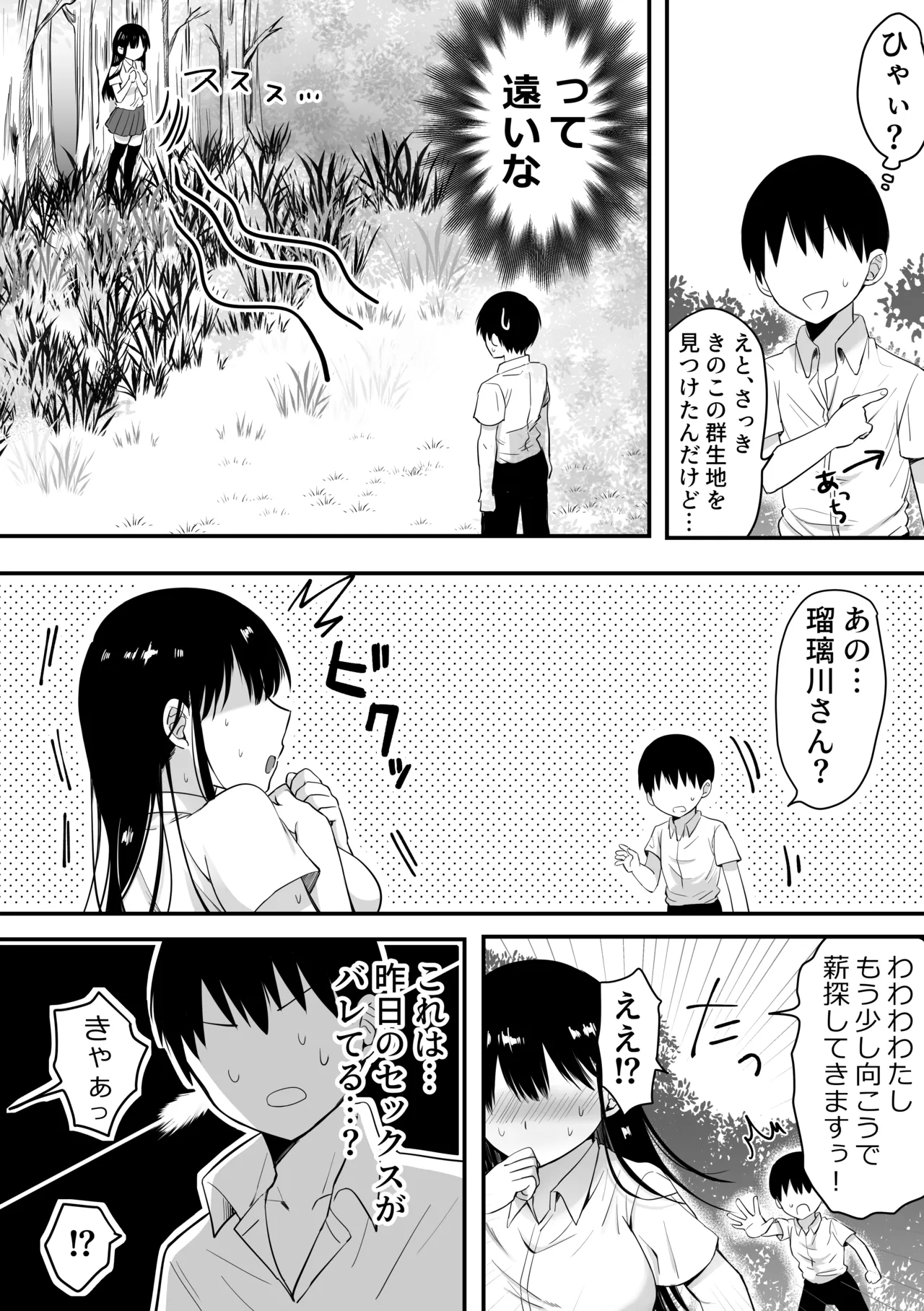 [Shippo Mafuraa] Kurasu no Hiroinzu to Inkyakyu Ore no Mujin-tou Seikatsu 이미지 번호 22