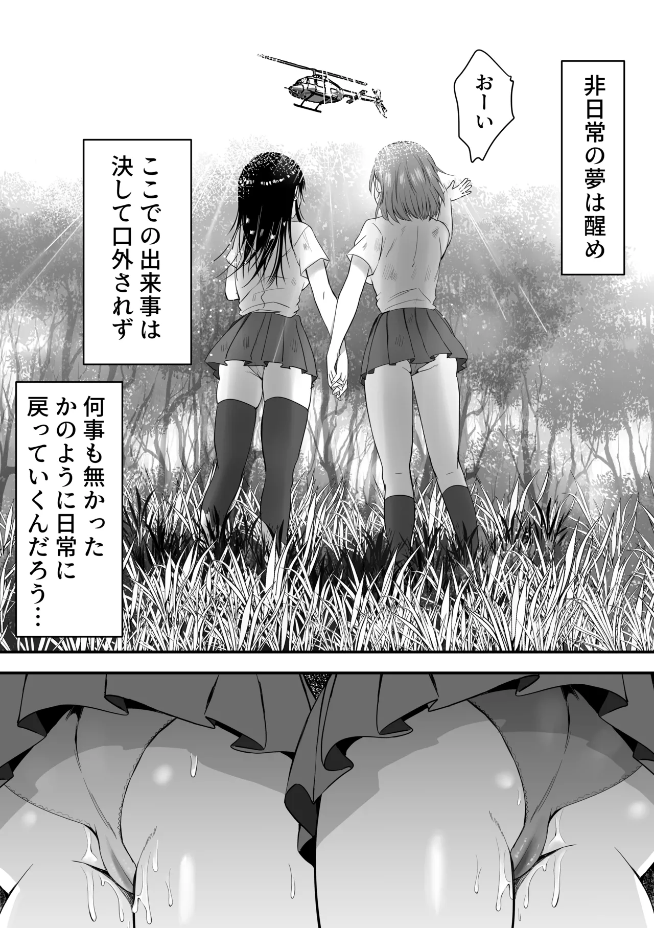 [Shippo Mafuraa] Kurasu no Hiroinzu to Inkyakyu Ore no Mujin-tou Seikatsu 이미지 번호 47