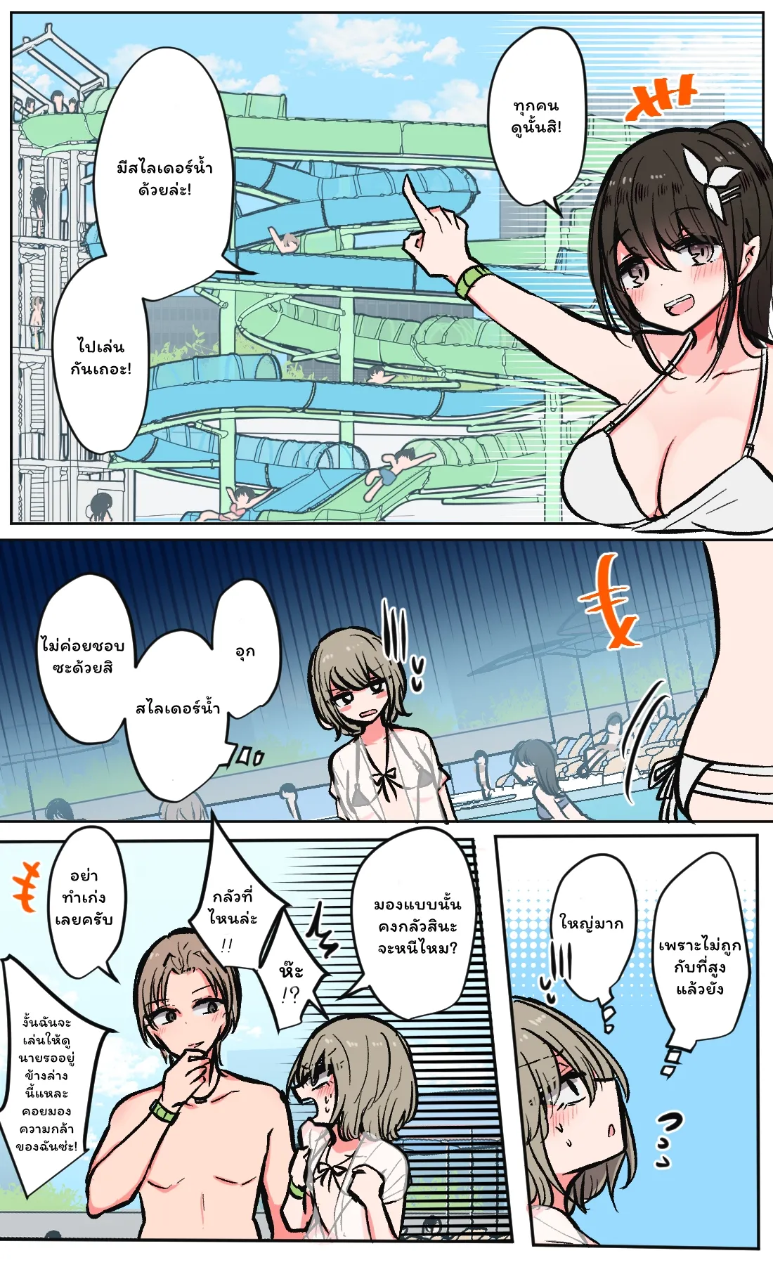 [torimogura] Seiyoku bagu tteru min'na de pūru iku 1-3 (Ongoing) [Thai ภาษาไทย] image number 9