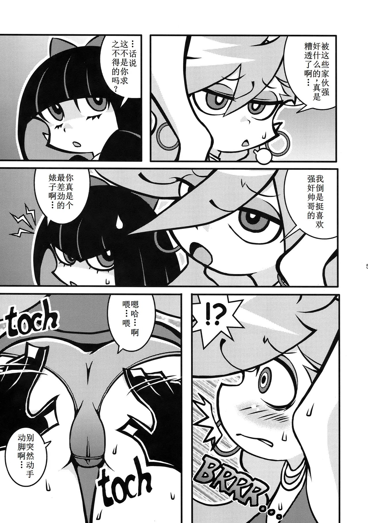(C79) [1787 (Macaroni and Cheese)] R18 (Panty & Stocking with Garterbelt)【古月个人汉化】 이미지 번호 5