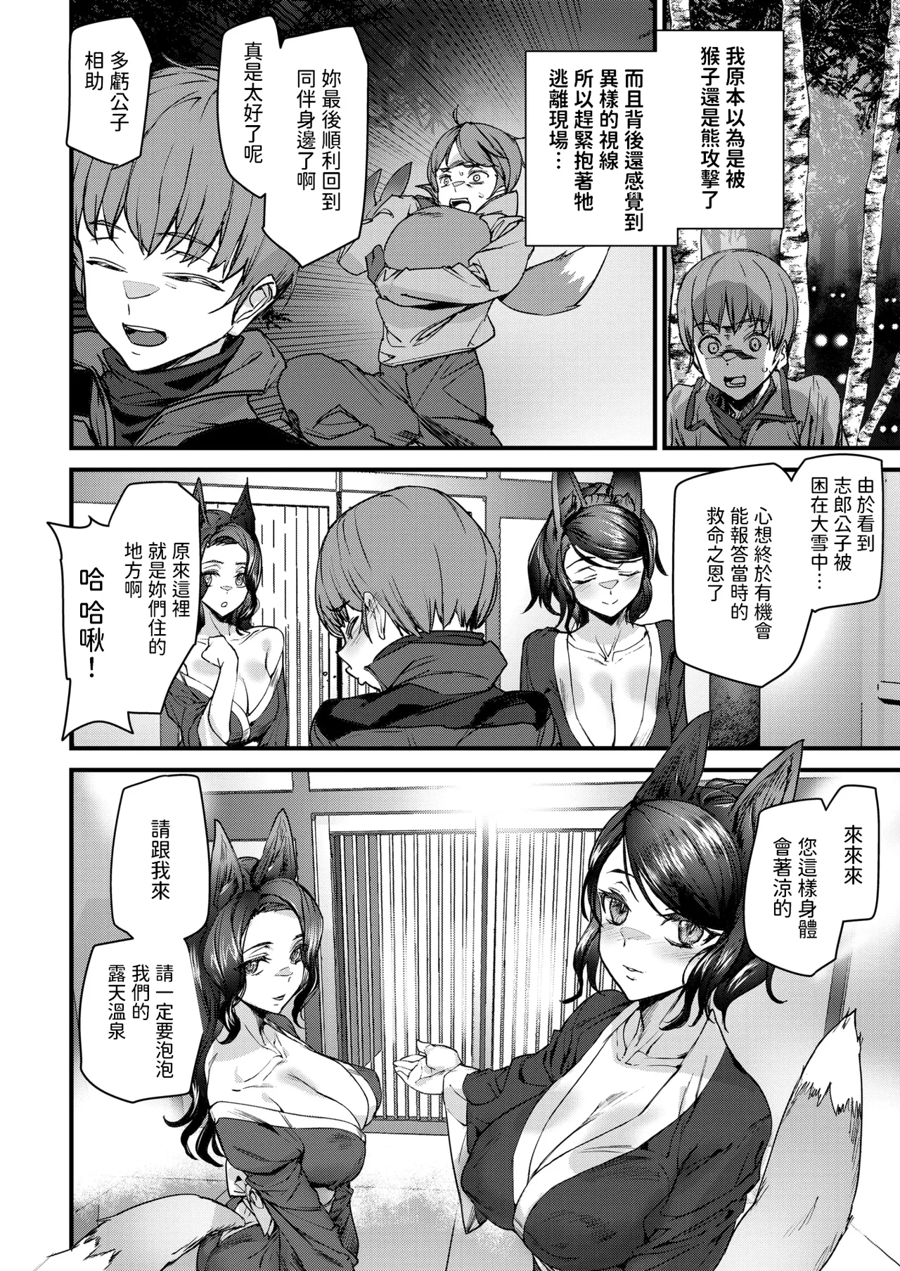 [アシオミマサト]  きつねの恩泉  (COMIC 快楽天 2025年6月号)  中文翻譯 图片编号 4