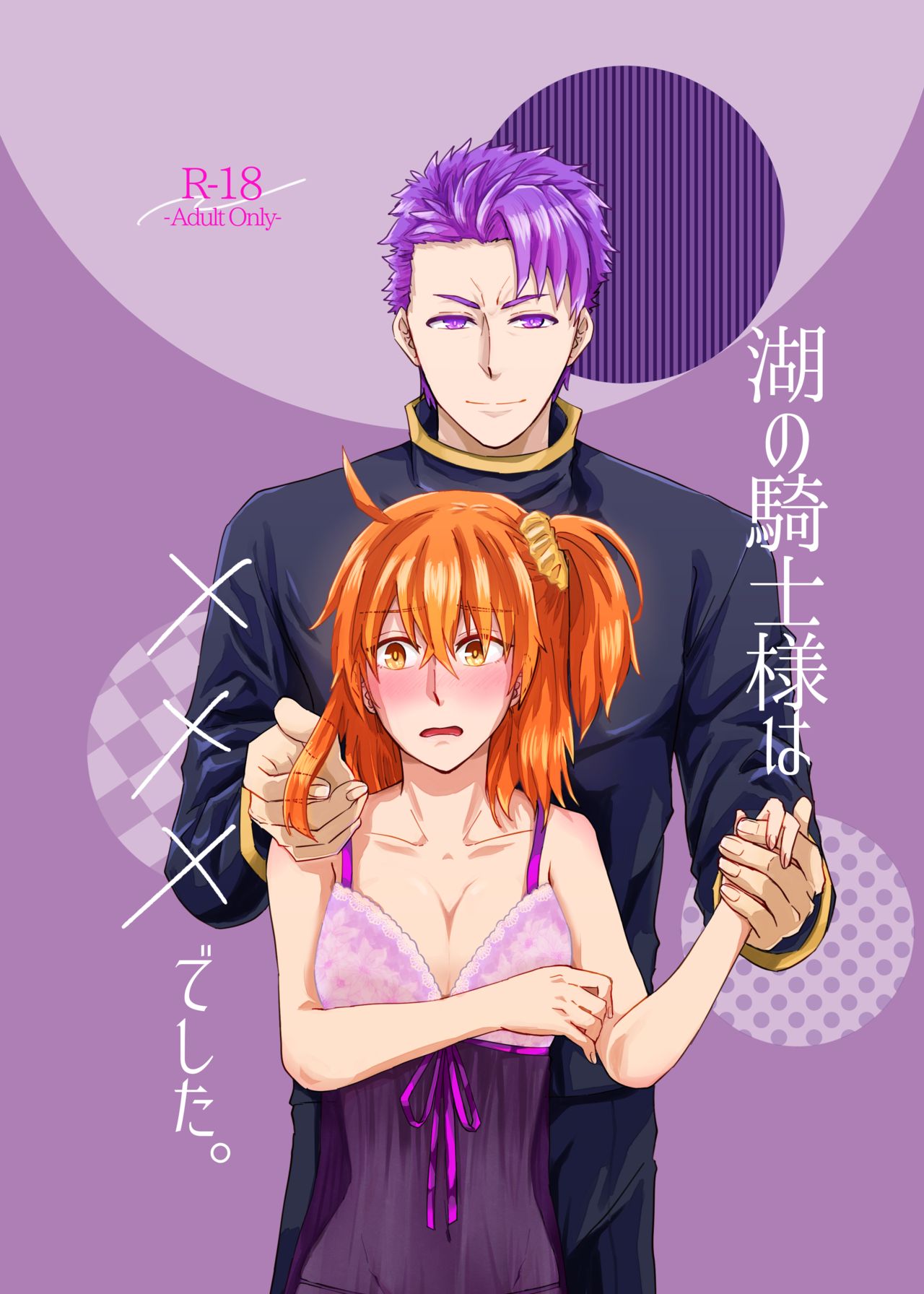 [U.N.C.R. (Toyonaga Emori)] Mizuumi no Kishi-sama wa XXX deshita. (Fate/Grand Order) 图片编号 1