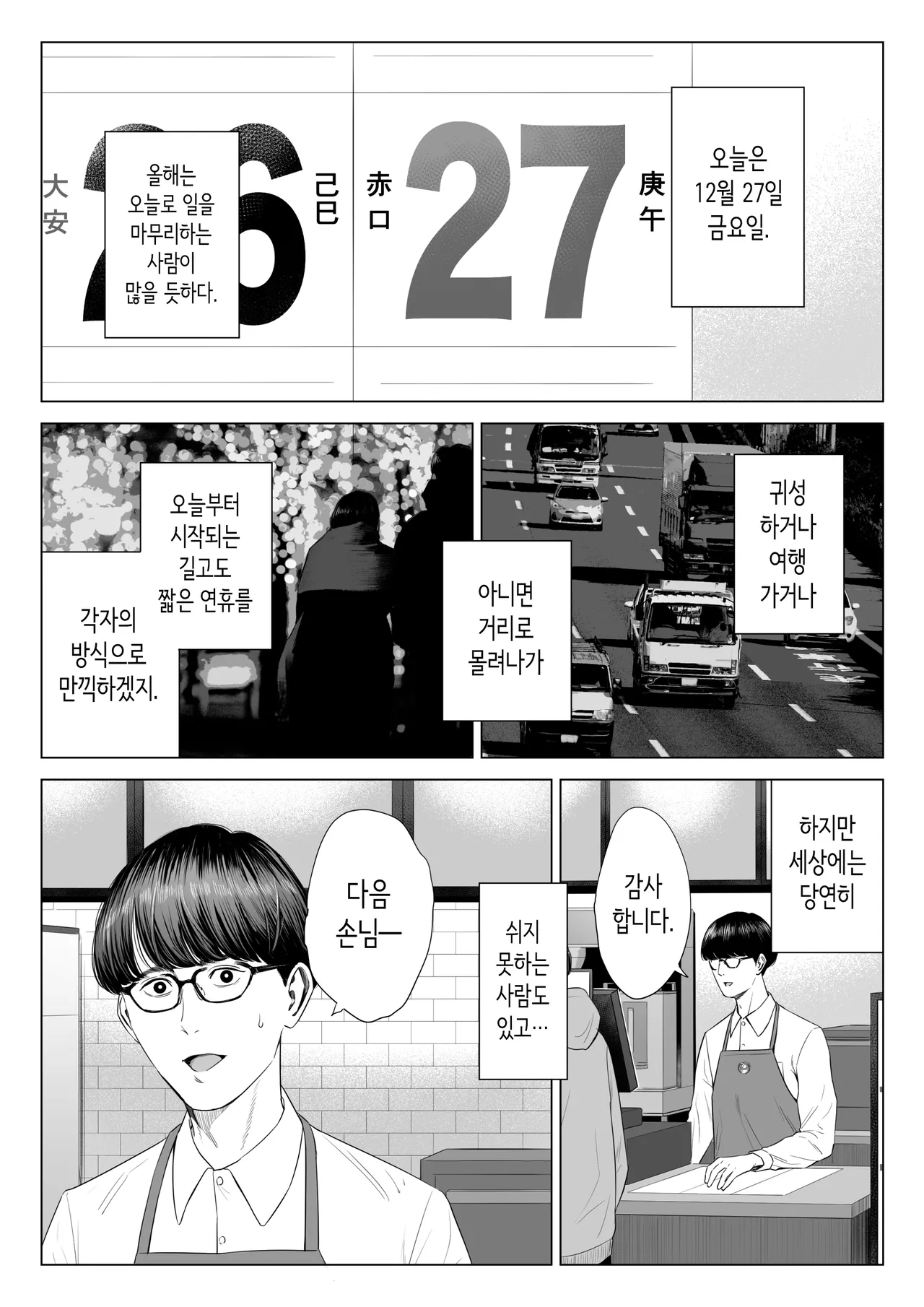 [Tamagou] 점장님은, 거유에 살짝 M이죠? [Korean] 이미지 번호 2