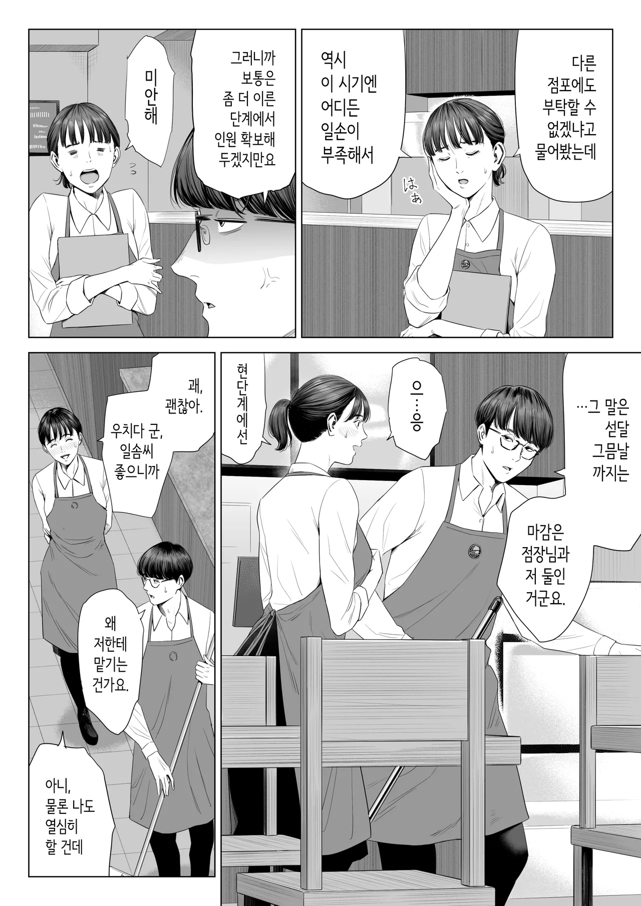 [Tamagou] 점장님은, 거유에 살짝 M이죠? [Korean] 이미지 번호 5