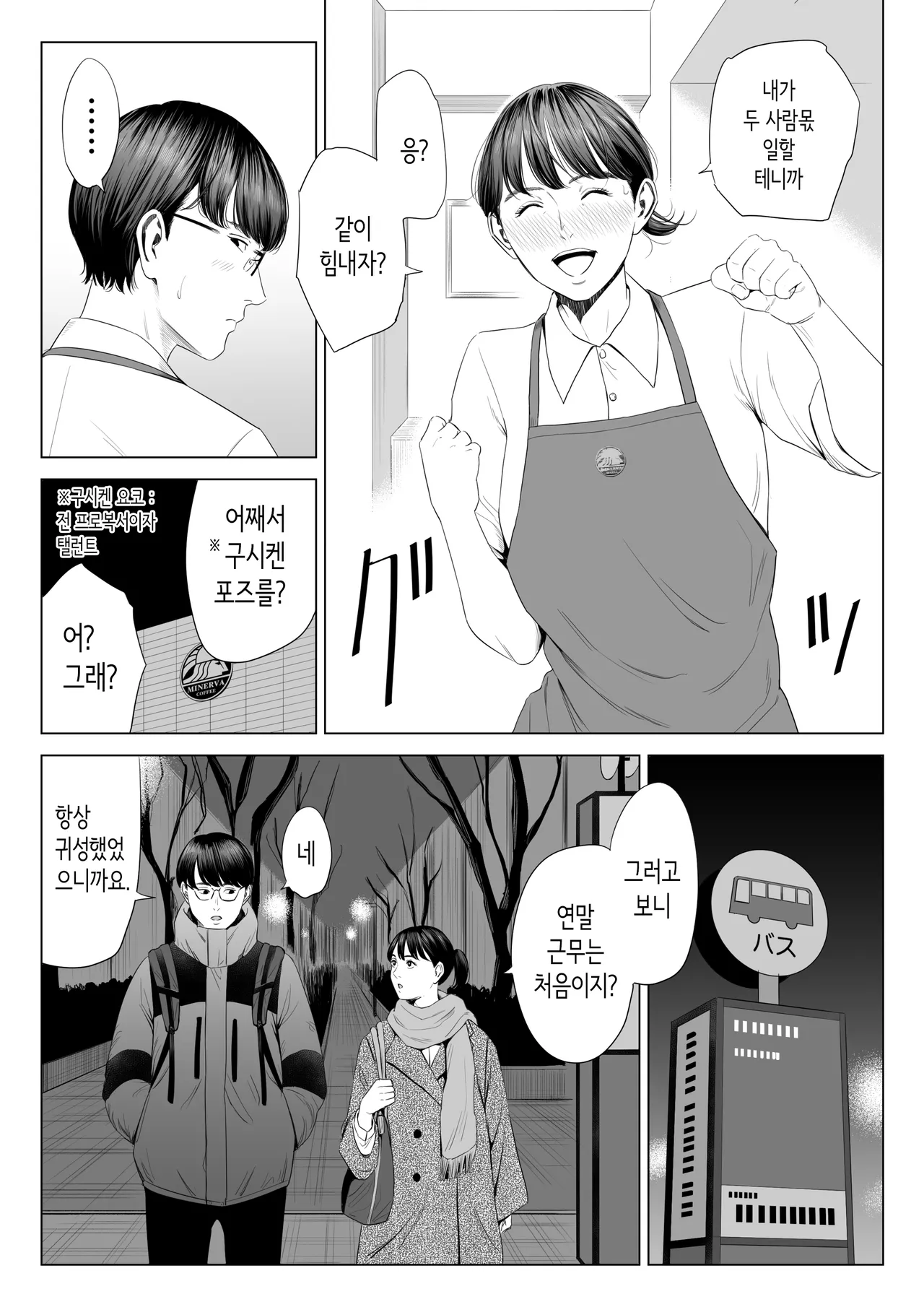 [Tamagou] 점장님은, 거유에 살짝 M이죠? [Korean] 이미지 번호 6