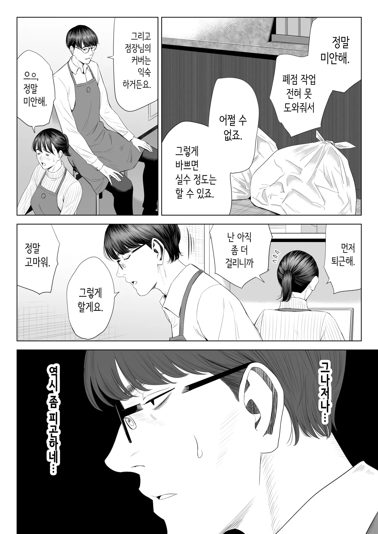 [Tamagou] 점장님은, 거유에 살짝 M이죠? [Korean] 이미지 번호 11