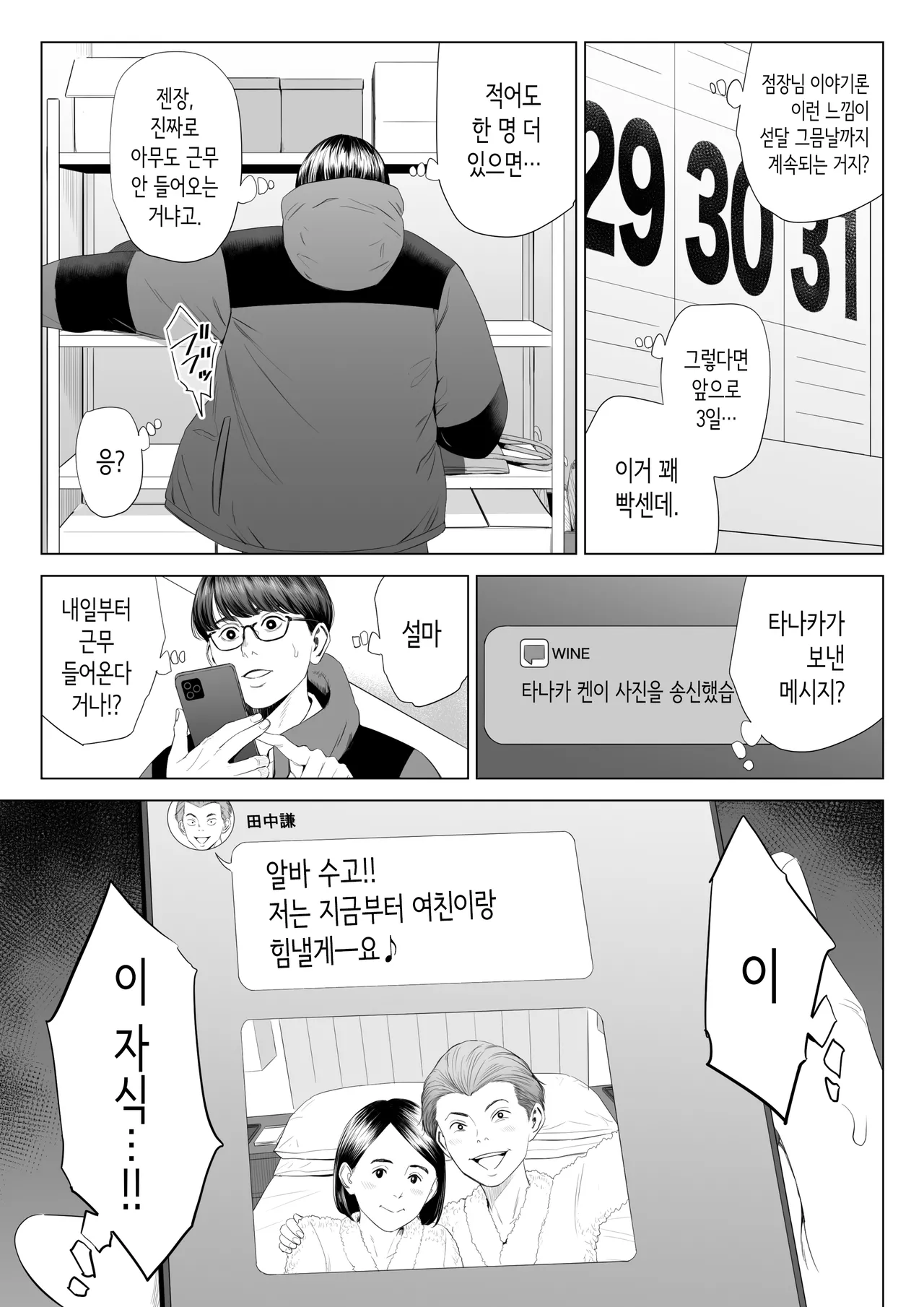 [Tamagou] 점장님은, 거유에 살짝 M이죠? [Korean] 이미지 번호 12