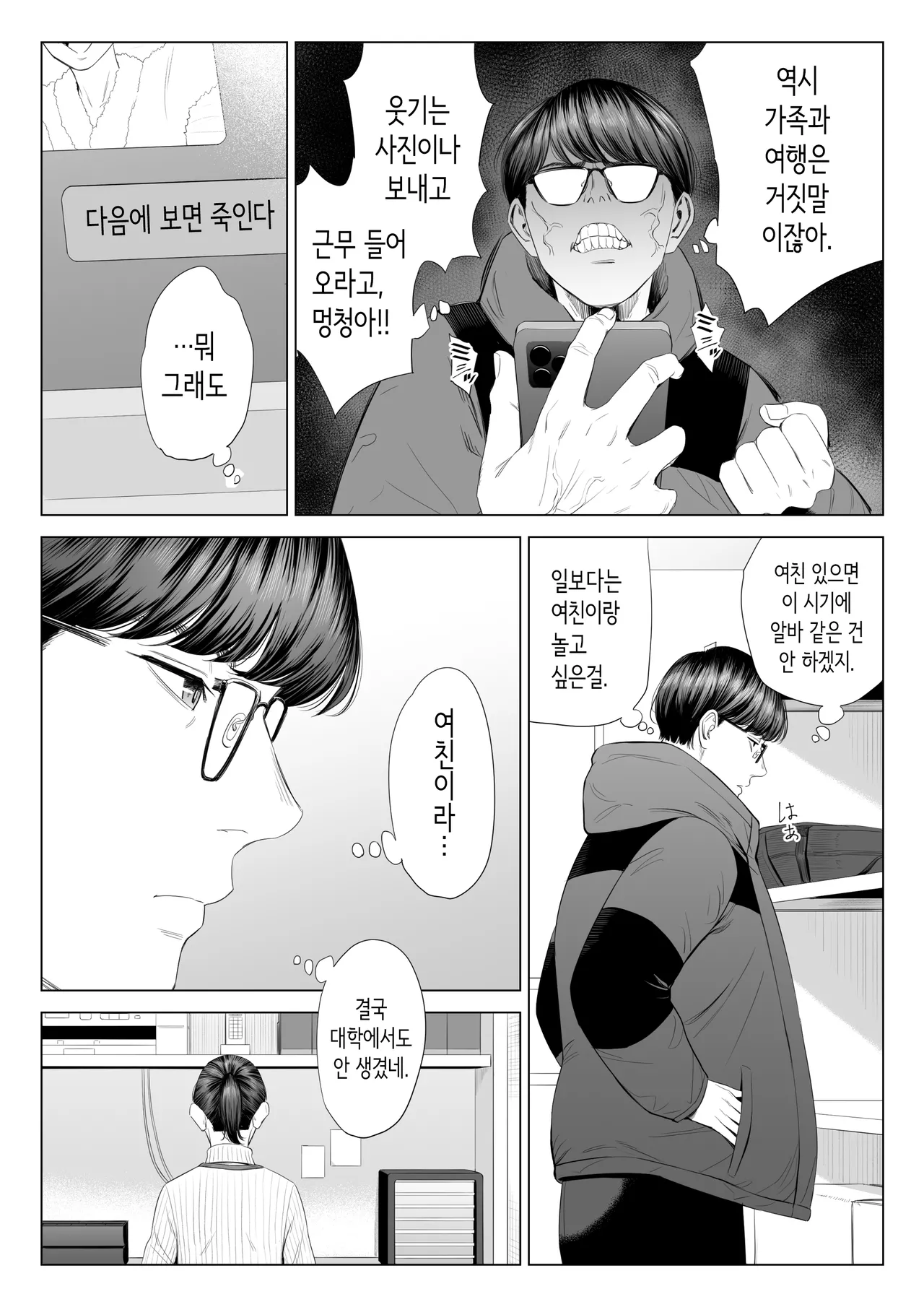 [Tamagou] 점장님은, 거유에 살짝 M이죠? [Korean] 이미지 번호 13