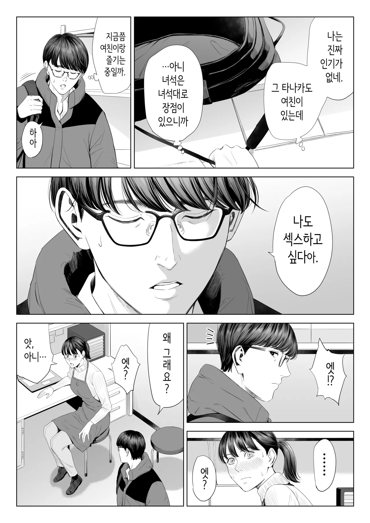 [Tamagou] 점장님은, 거유에 살짝 M이죠? [Korean] 이미지 번호 14