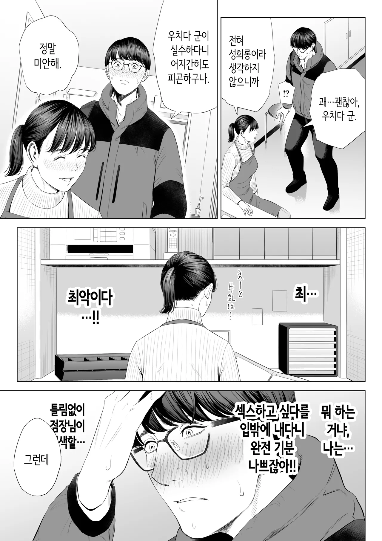 [Tamagou] 점장님은, 거유에 살짝 M이죠? [Korean] 이미지 번호 16