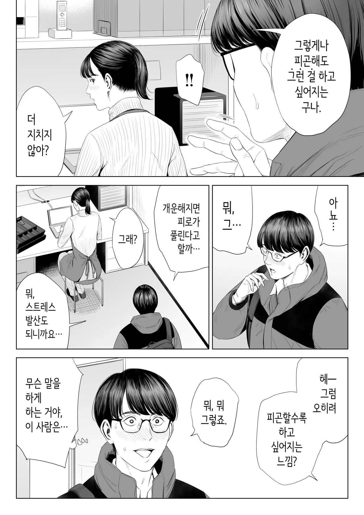 [Tamagou] 점장님은, 거유에 살짝 M이죠? [Korean] 이미지 번호 17